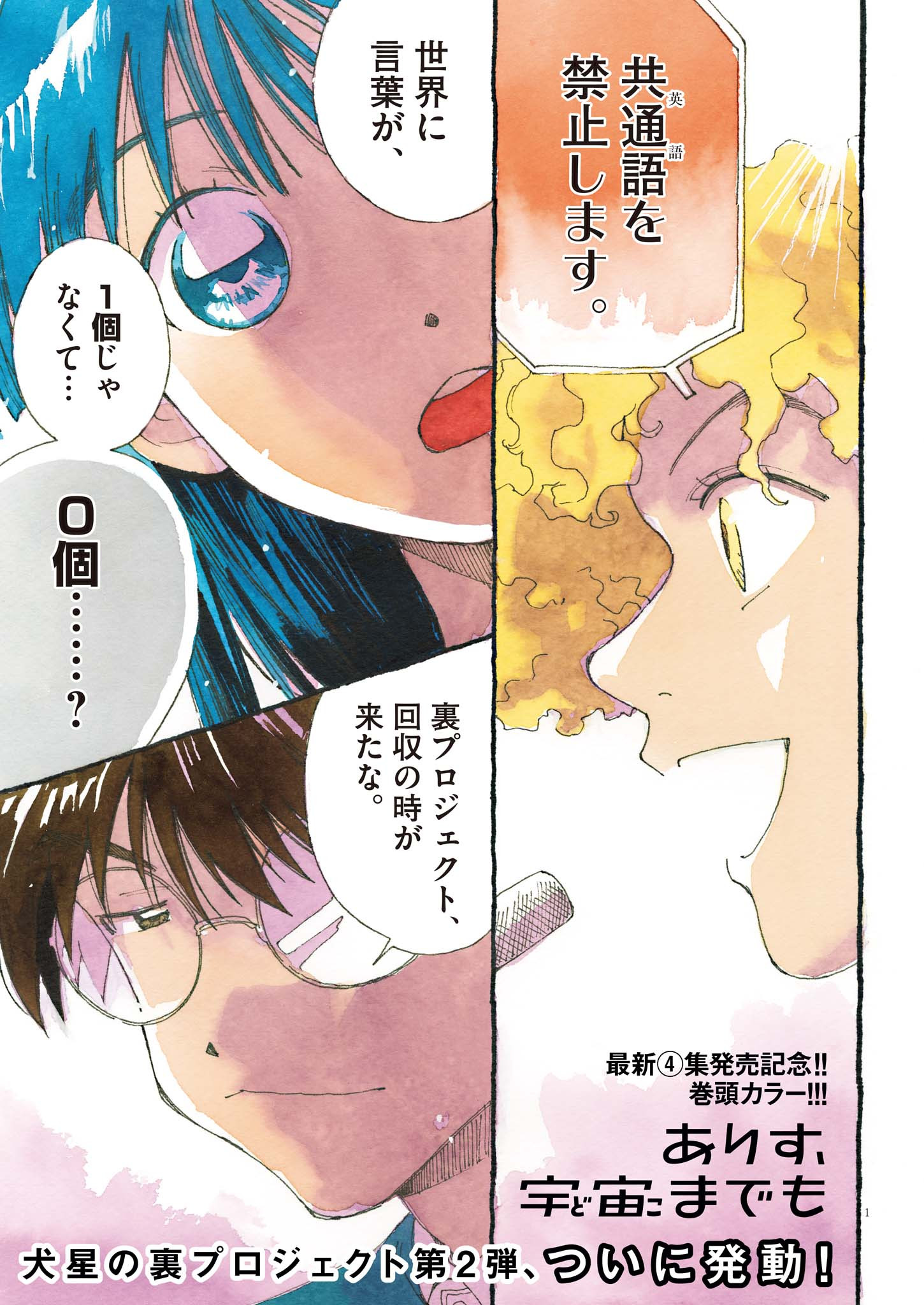 Arisu, Dokomademo - Chapter 27 - Page 1
