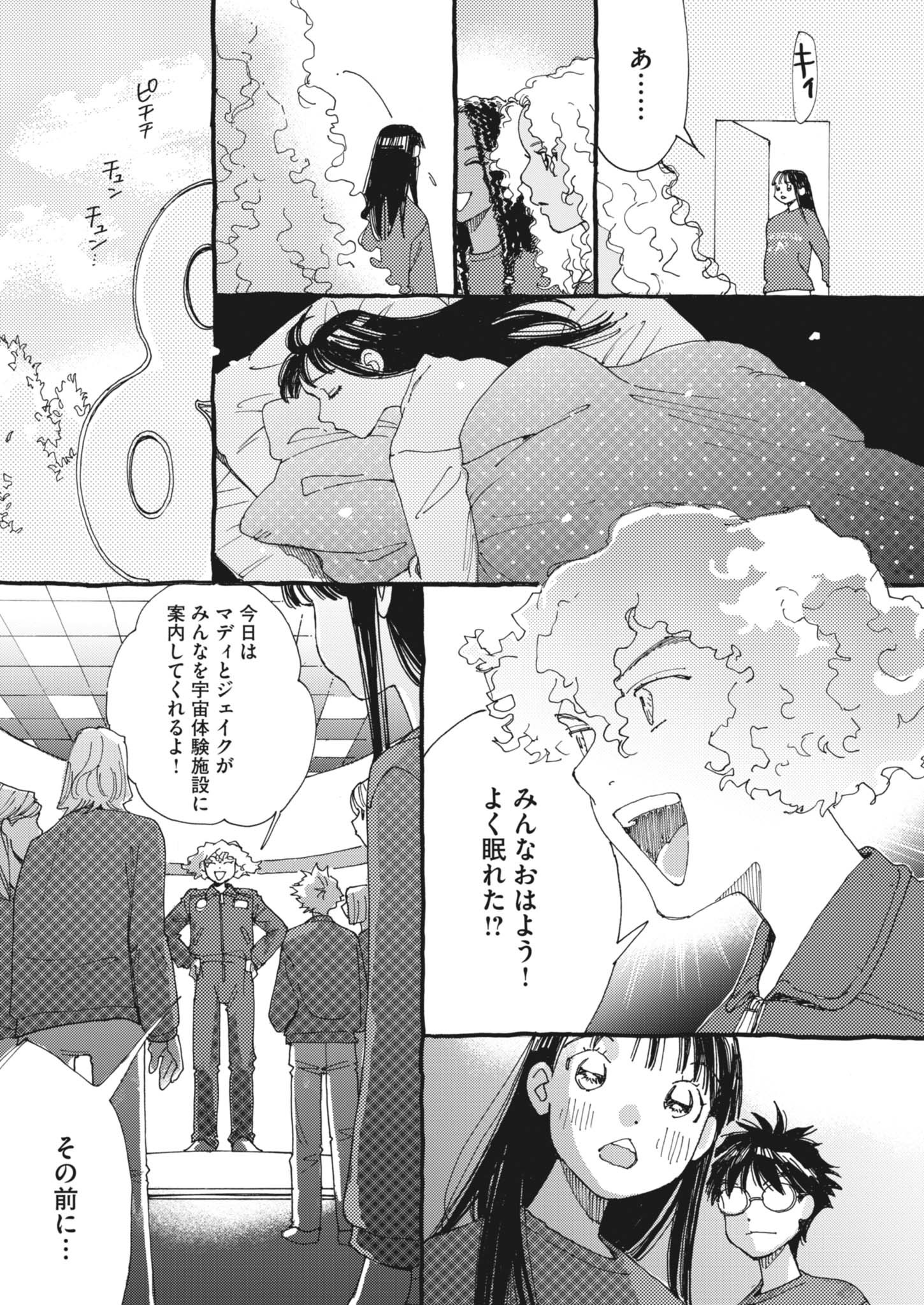 Arisu, Dokomademo - Chapter 27 - Page 10