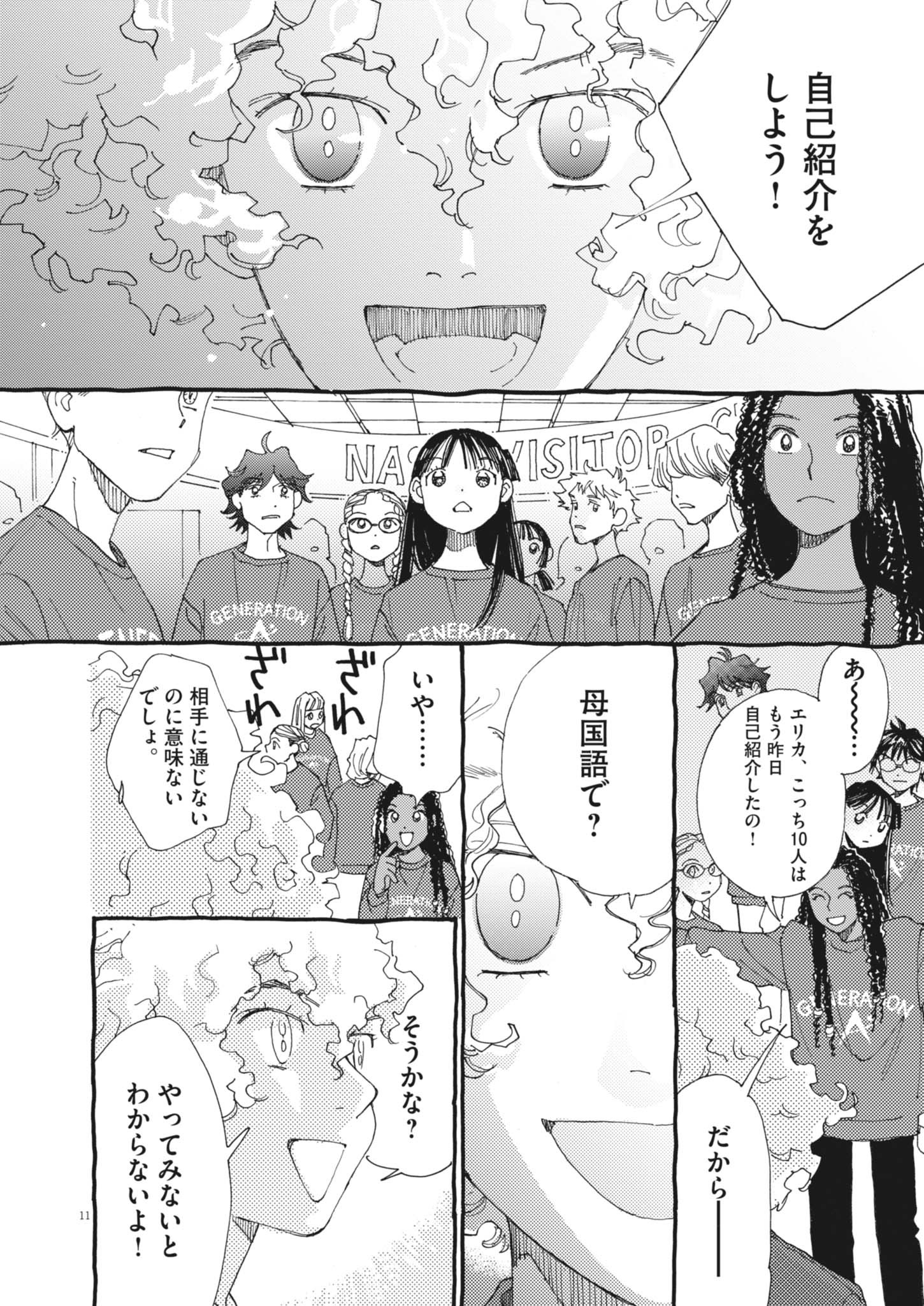 Arisu, Dokomademo - Chapter 27 - Page 11