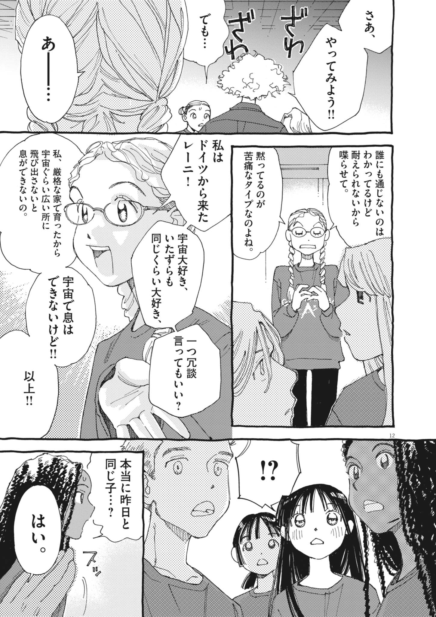 Arisu, Dokomademo - Chapter 27 - Page 12