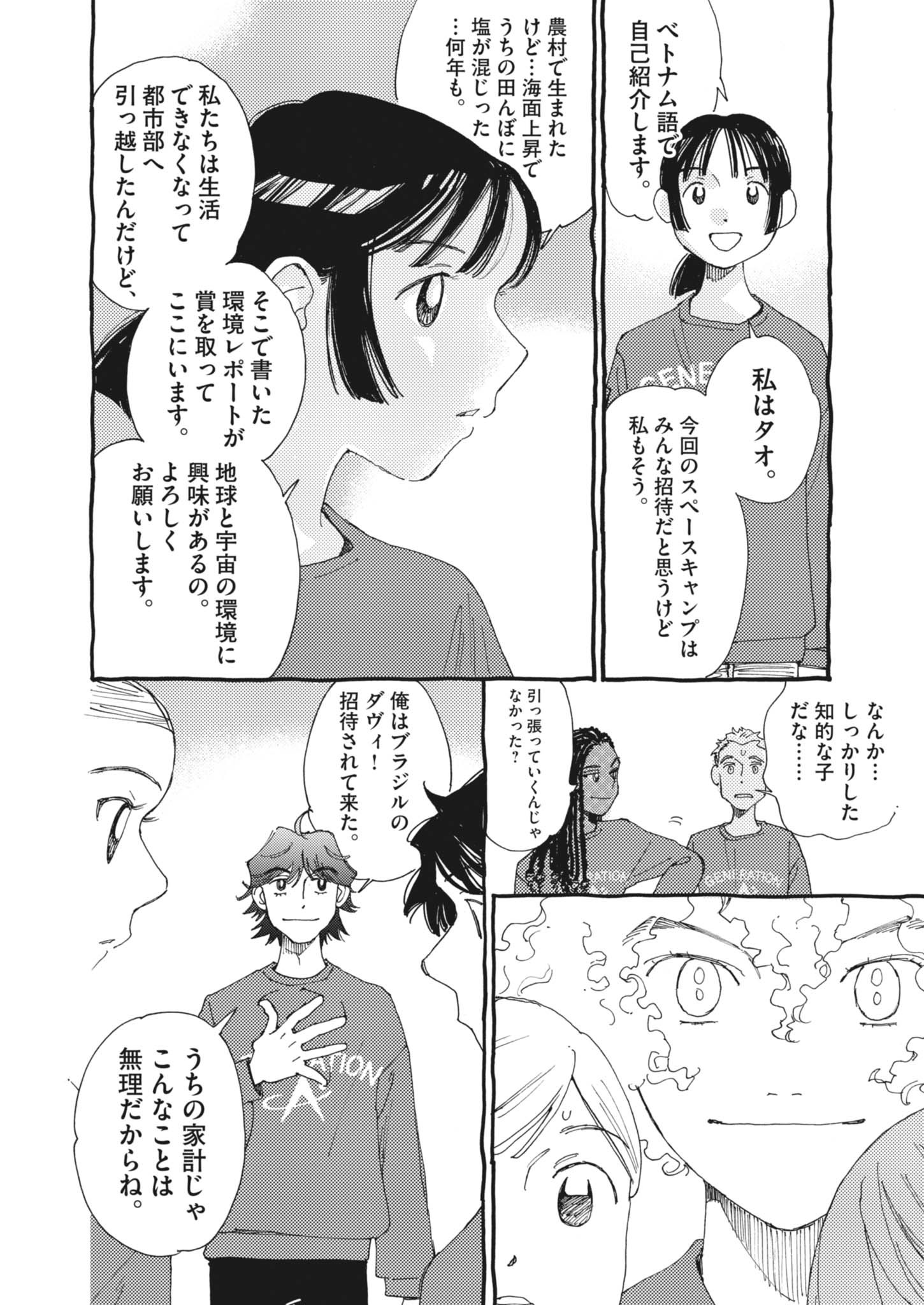 Arisu, Dokomademo - Chapter 27 - Page 13