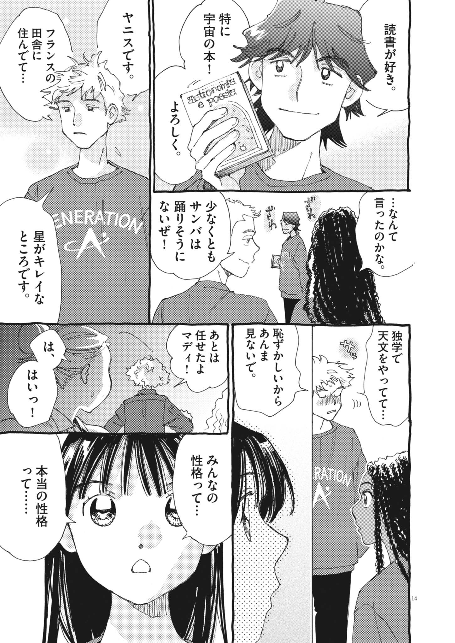 Arisu, Dokomademo - Chapter 27 - Page 14
