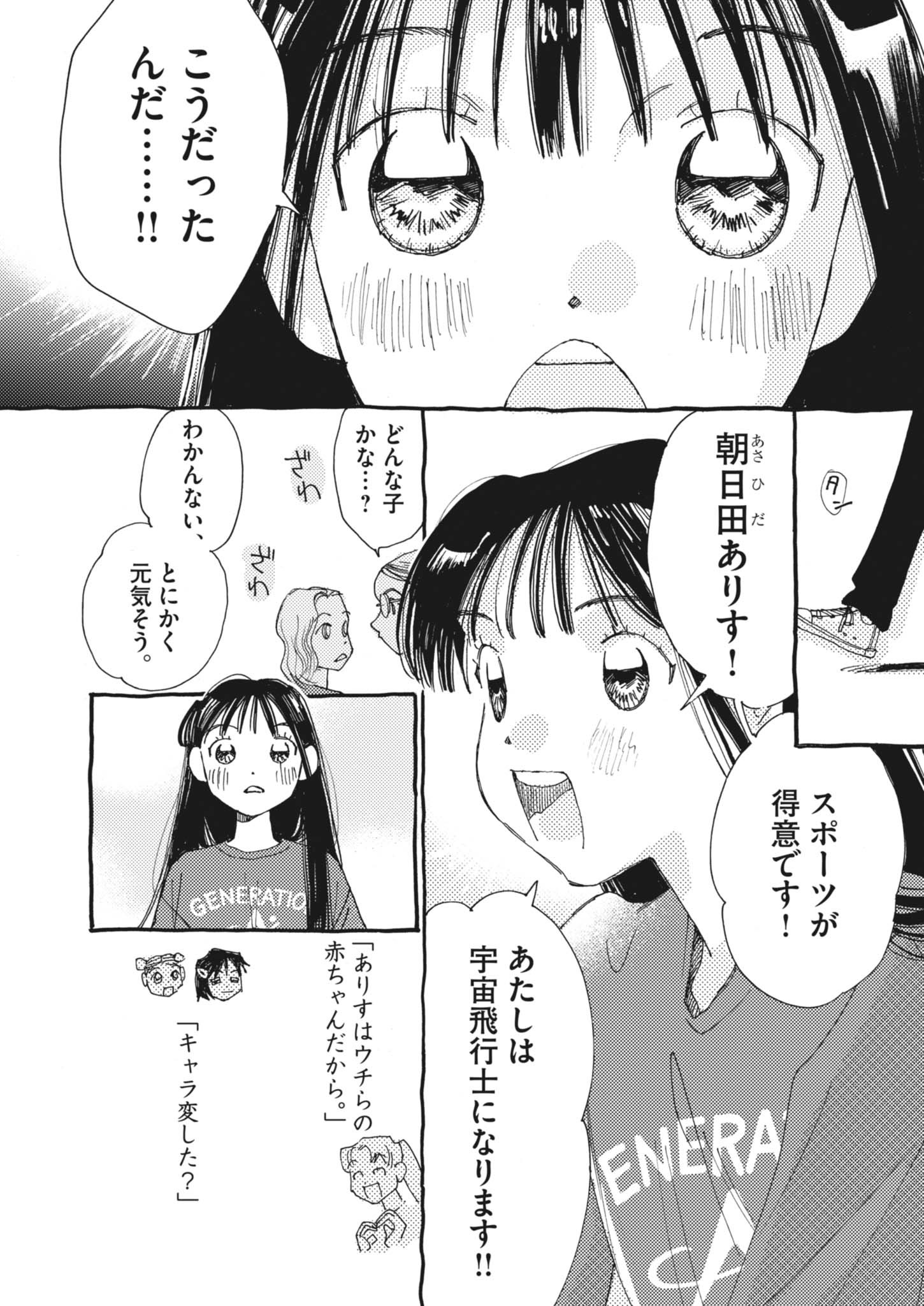 Arisu, Dokomademo - Chapter 27 - Page 15