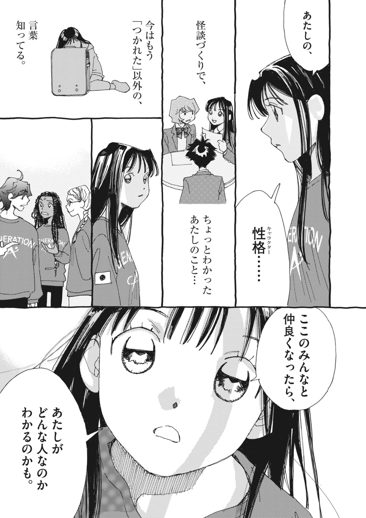 Arisu, Dokomademo - Chapter 27 - Page 16
