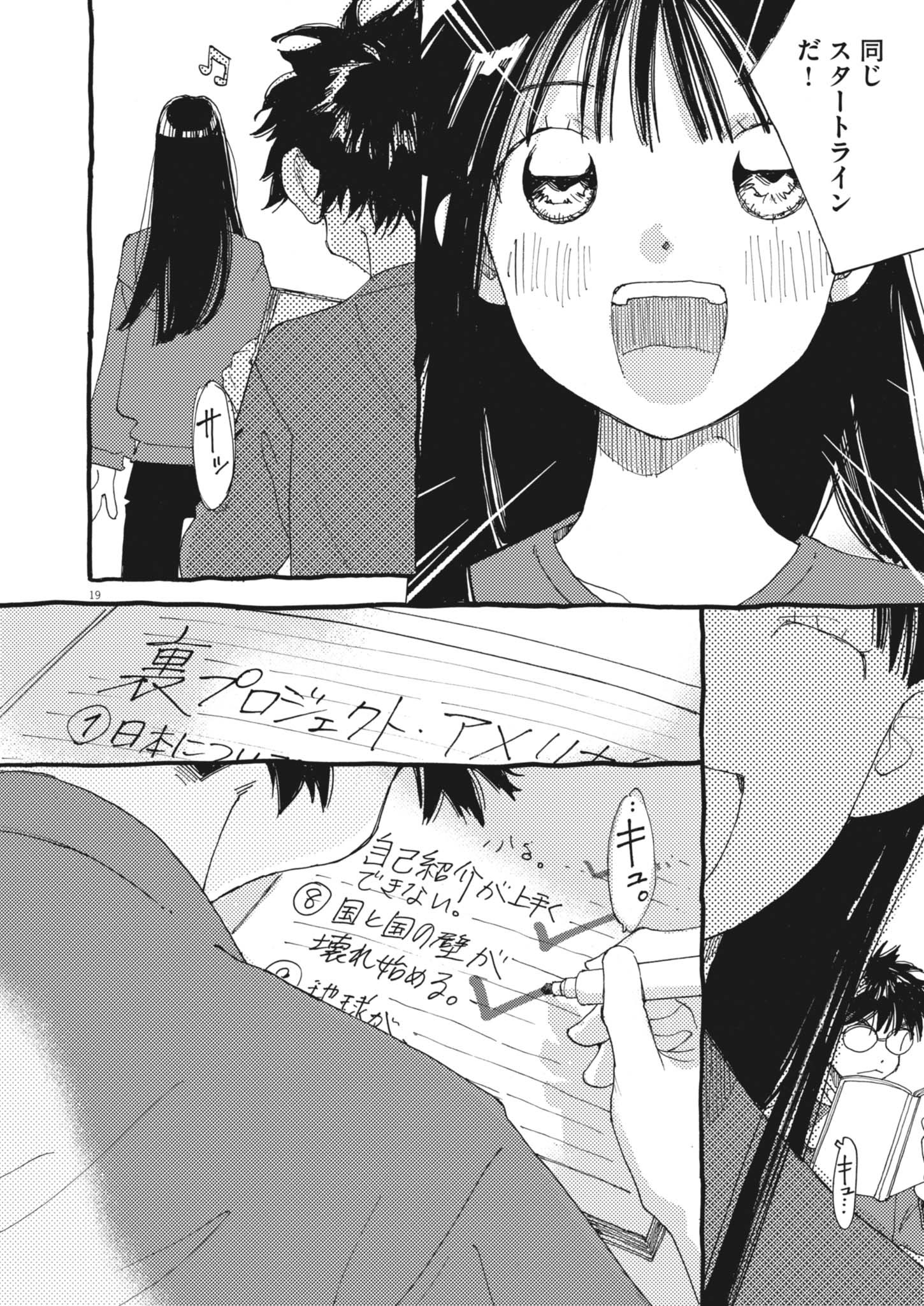 Arisu, Dokomademo - Chapter 27 - Page 19