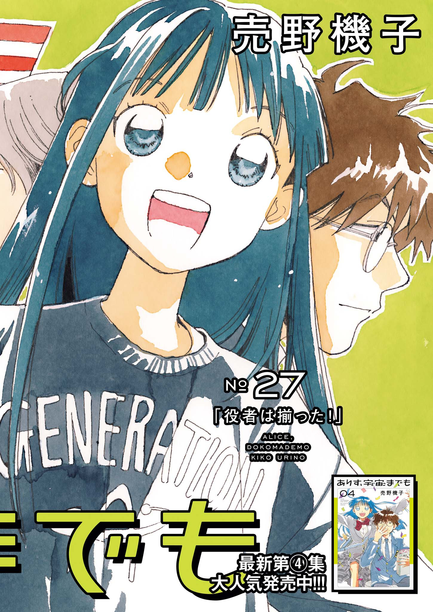 Arisu, Dokomademo - Chapter 27 - Page 2