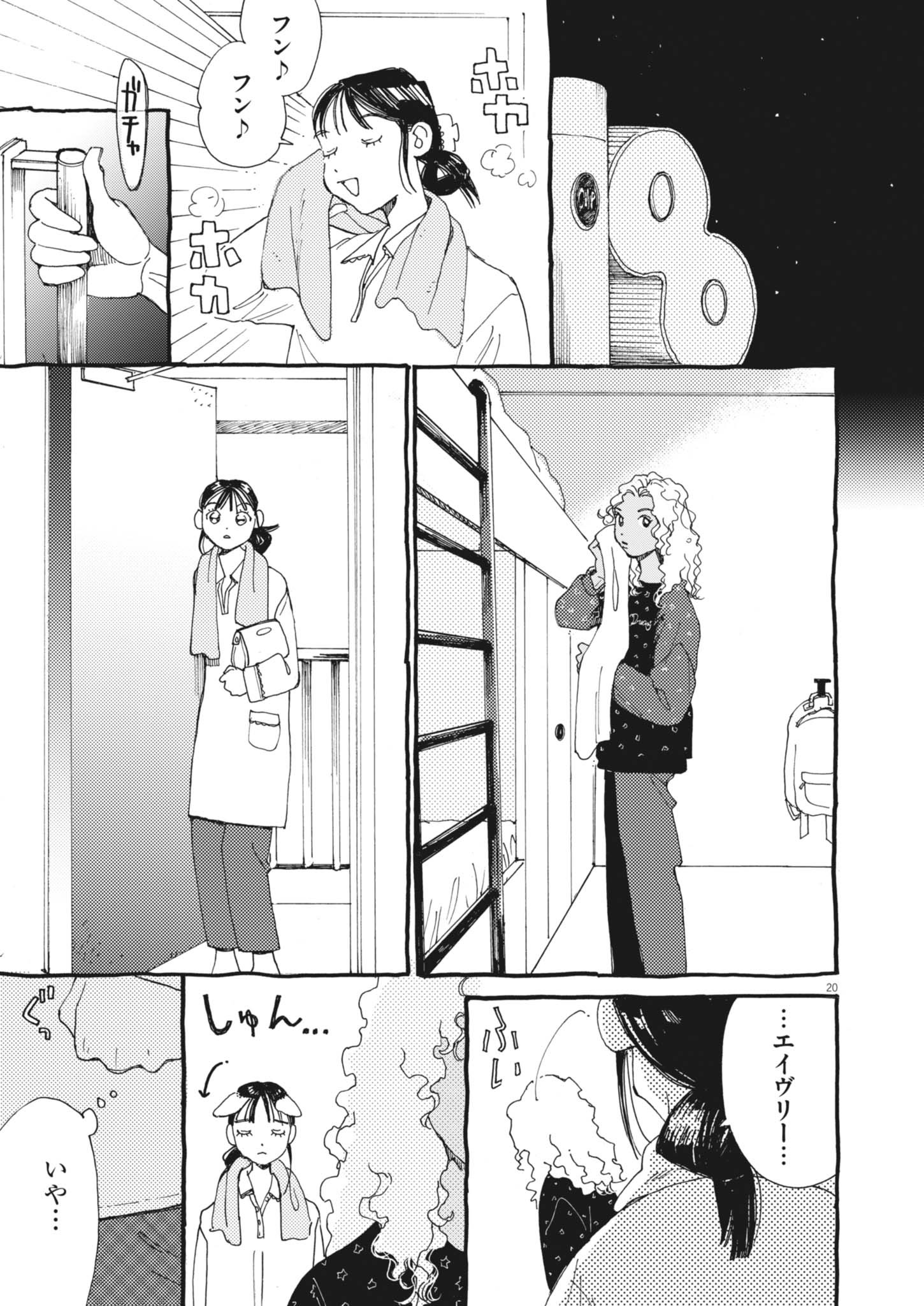 Arisu, Dokomademo - Chapter 27 - Page 20