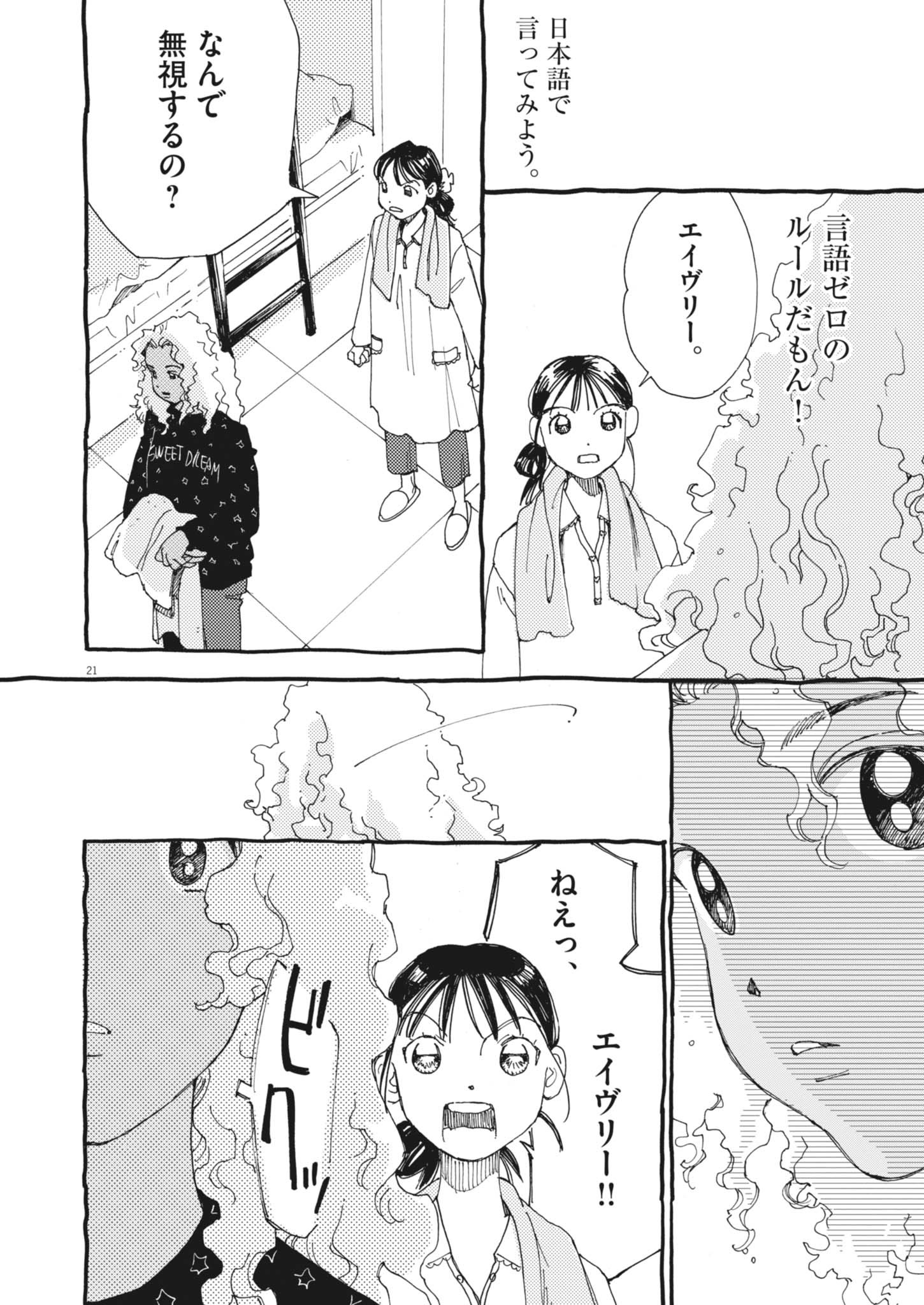 Arisu, Dokomademo - Chapter 27 - Page 21
