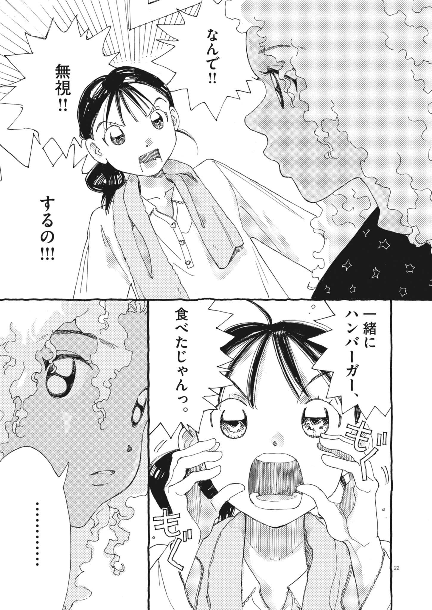 Arisu, Dokomademo - Chapter 27 - Page 22