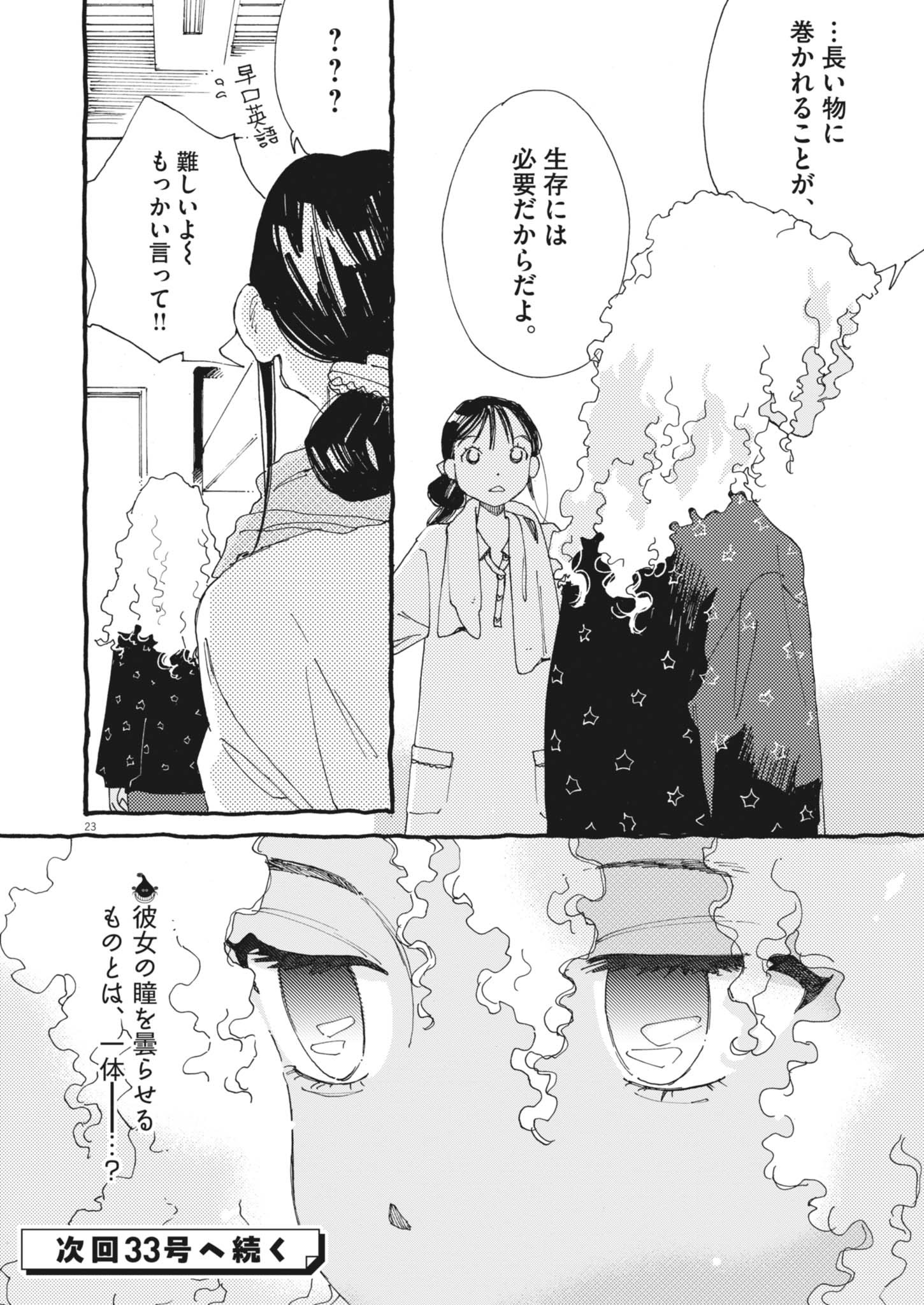 Arisu, Dokomademo - Chapter 27 - Page 23
