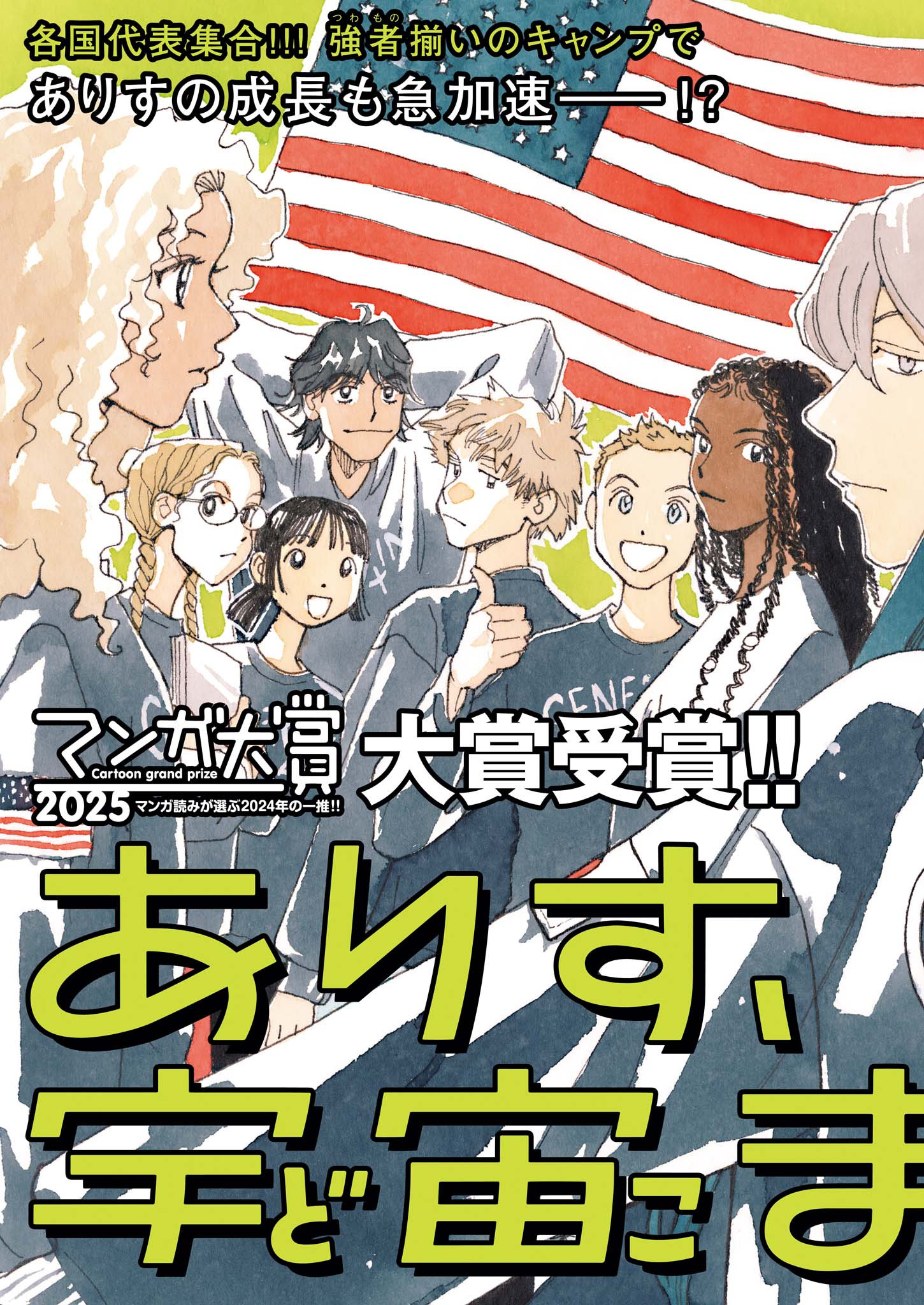 Arisu, Dokomademo - Chapter 27 - Page 3