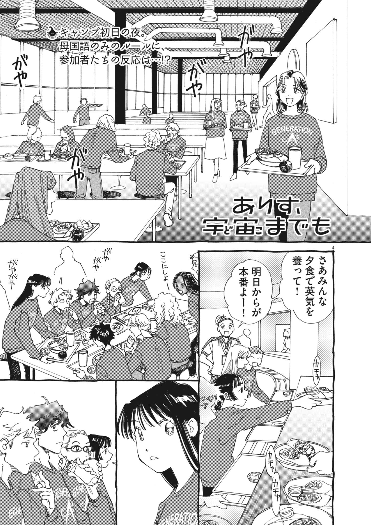 Arisu, Dokomademo - Chapter 27 - Page 4
