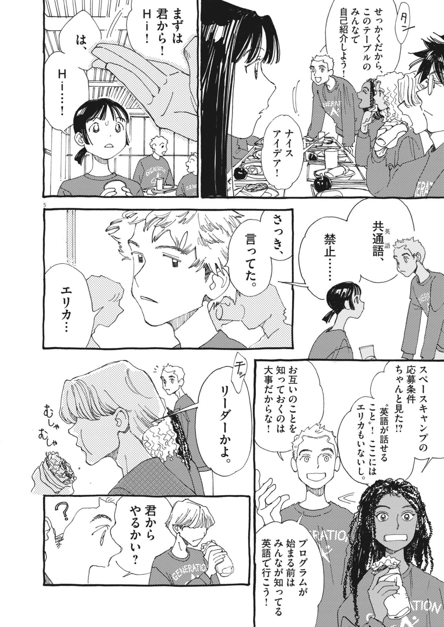 Arisu, Dokomademo - Chapter 27 - Page 5