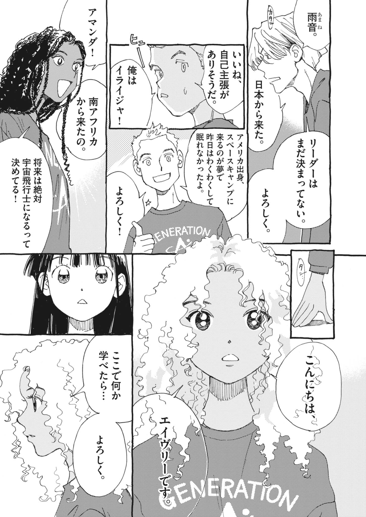 Arisu, Dokomademo - Chapter 27 - Page 6