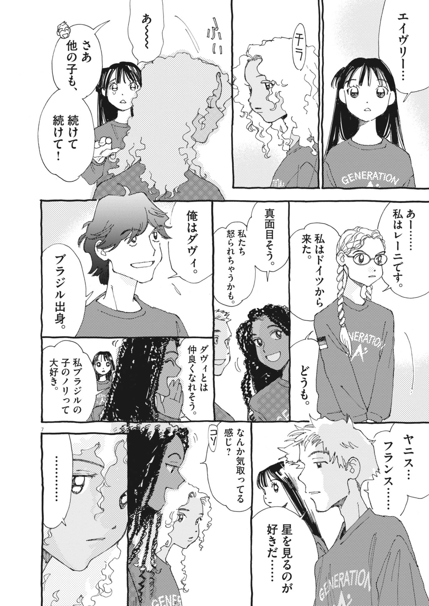 Arisu, Dokomademo - Chapter 27 - Page 7