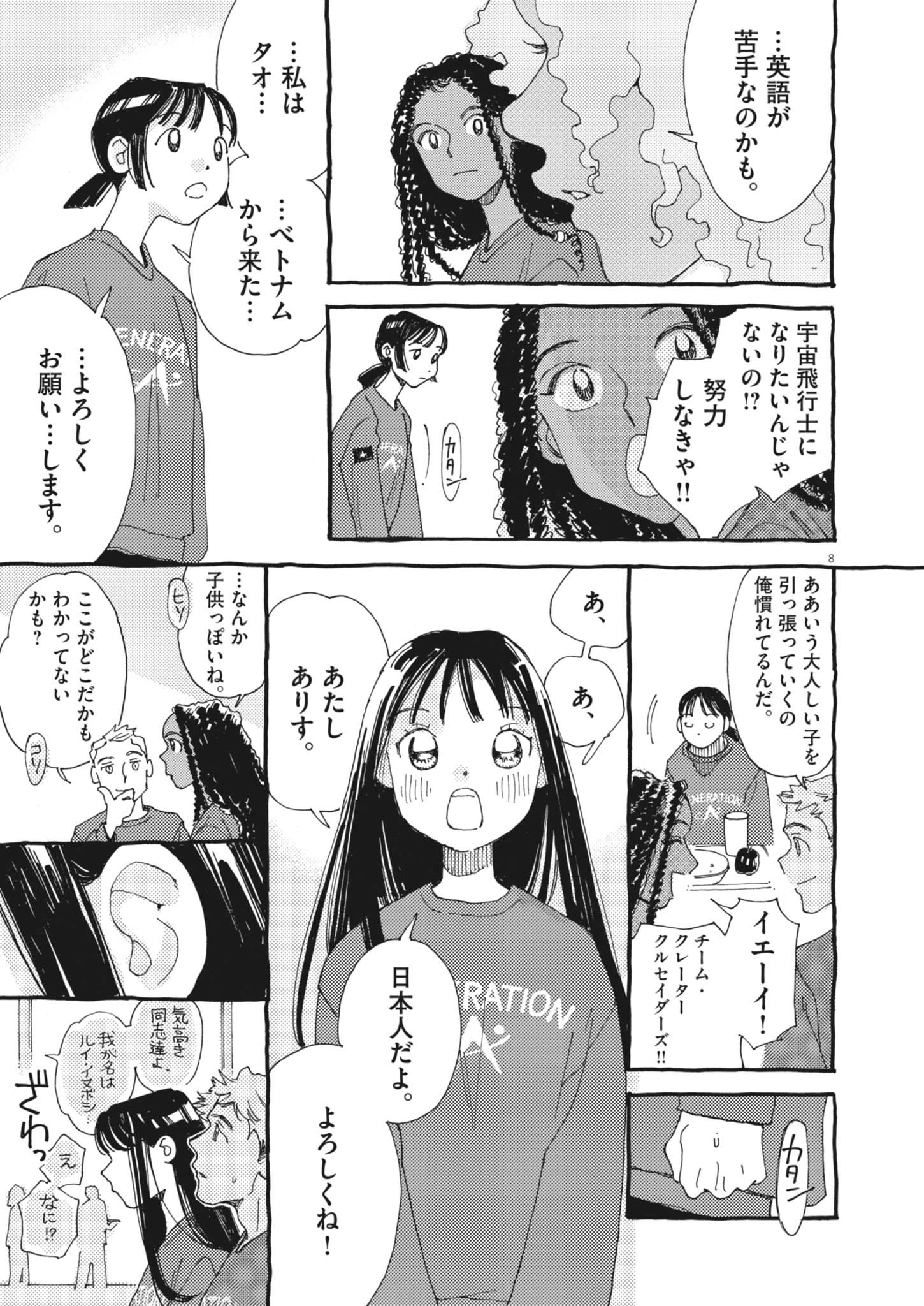 Arisu, Dokomademo - Chapter 27 - Page 8