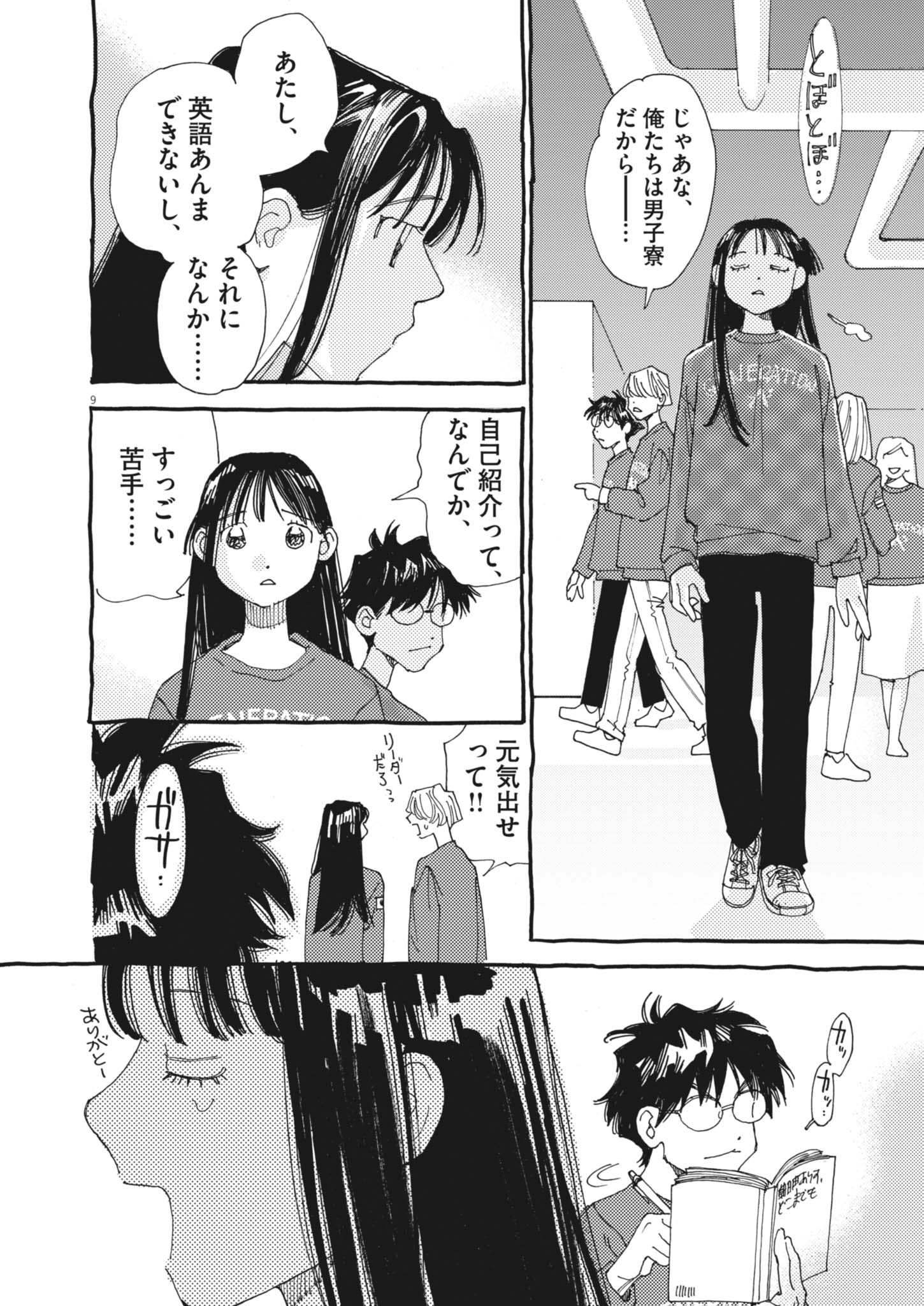 Arisu, Dokomademo - Chapter 27 - Page 9