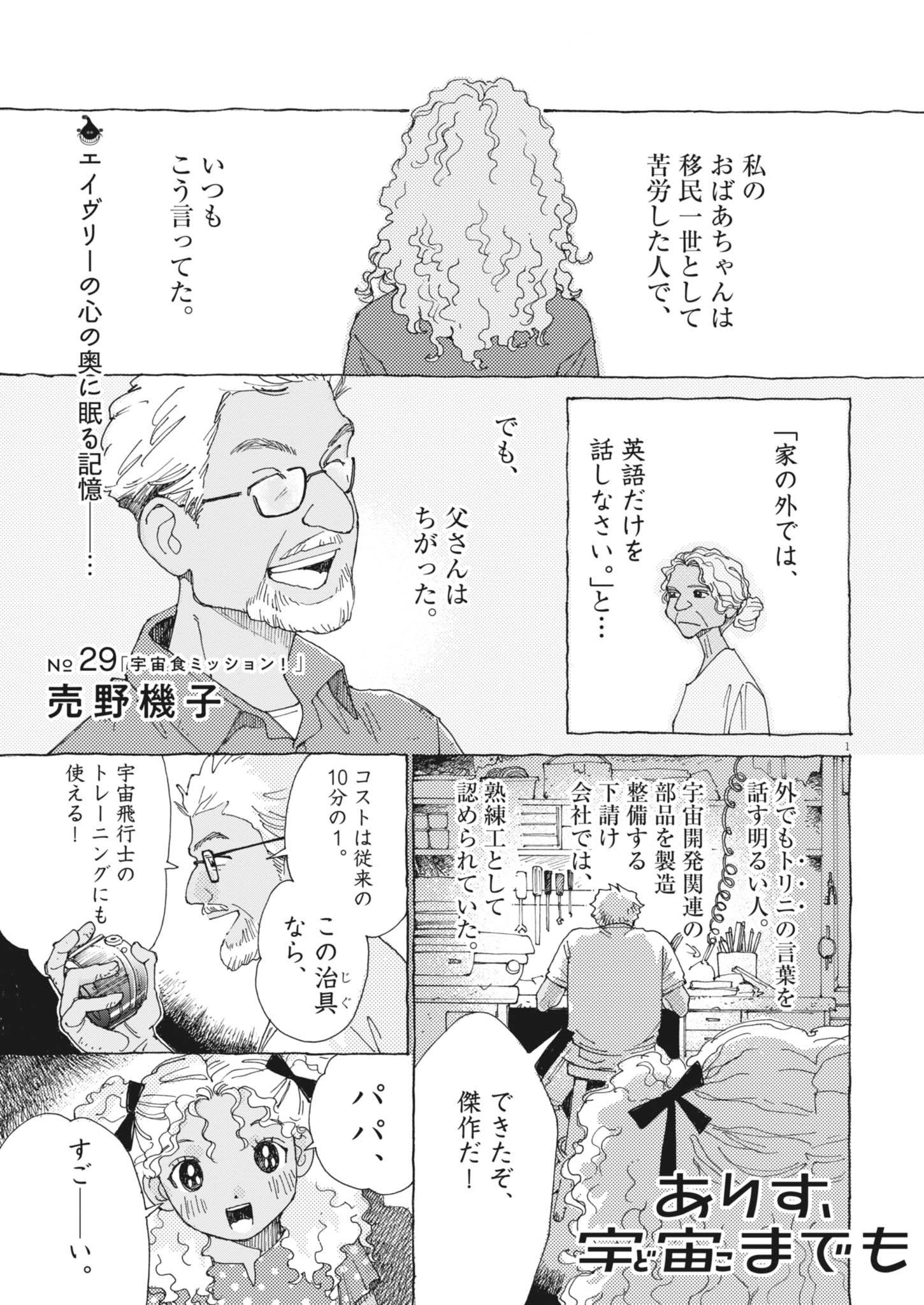Arisu, Dokomademo - Chapter 29 - Page 1