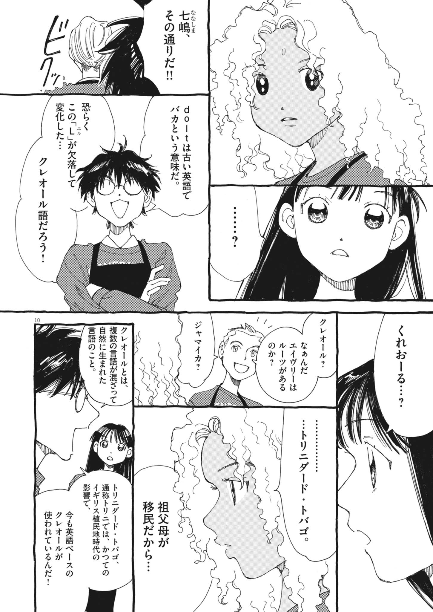 Arisu, Dokomademo - Chapter 29 - Page 10