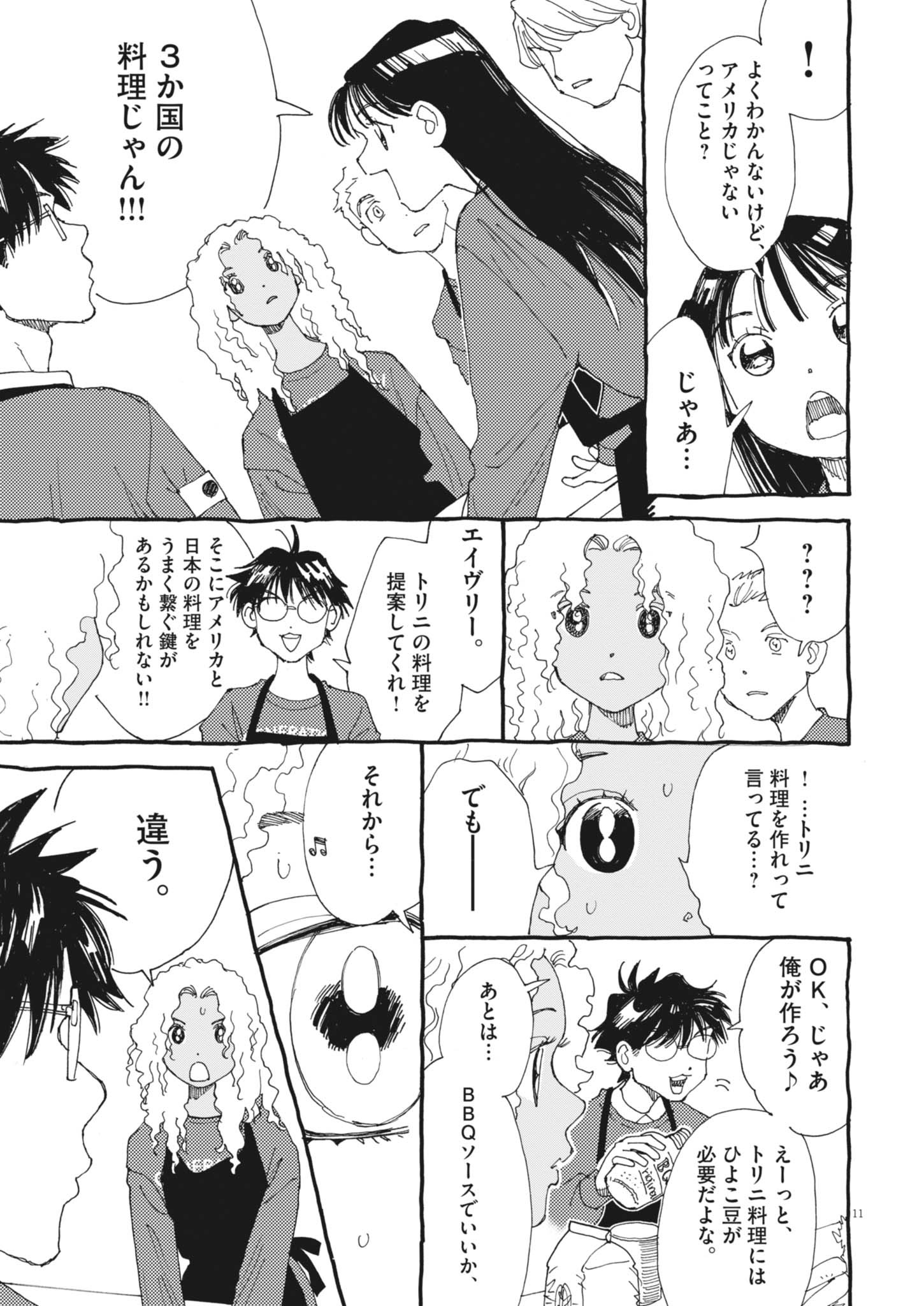 Arisu, Dokomademo - Chapter 29 - Page 11