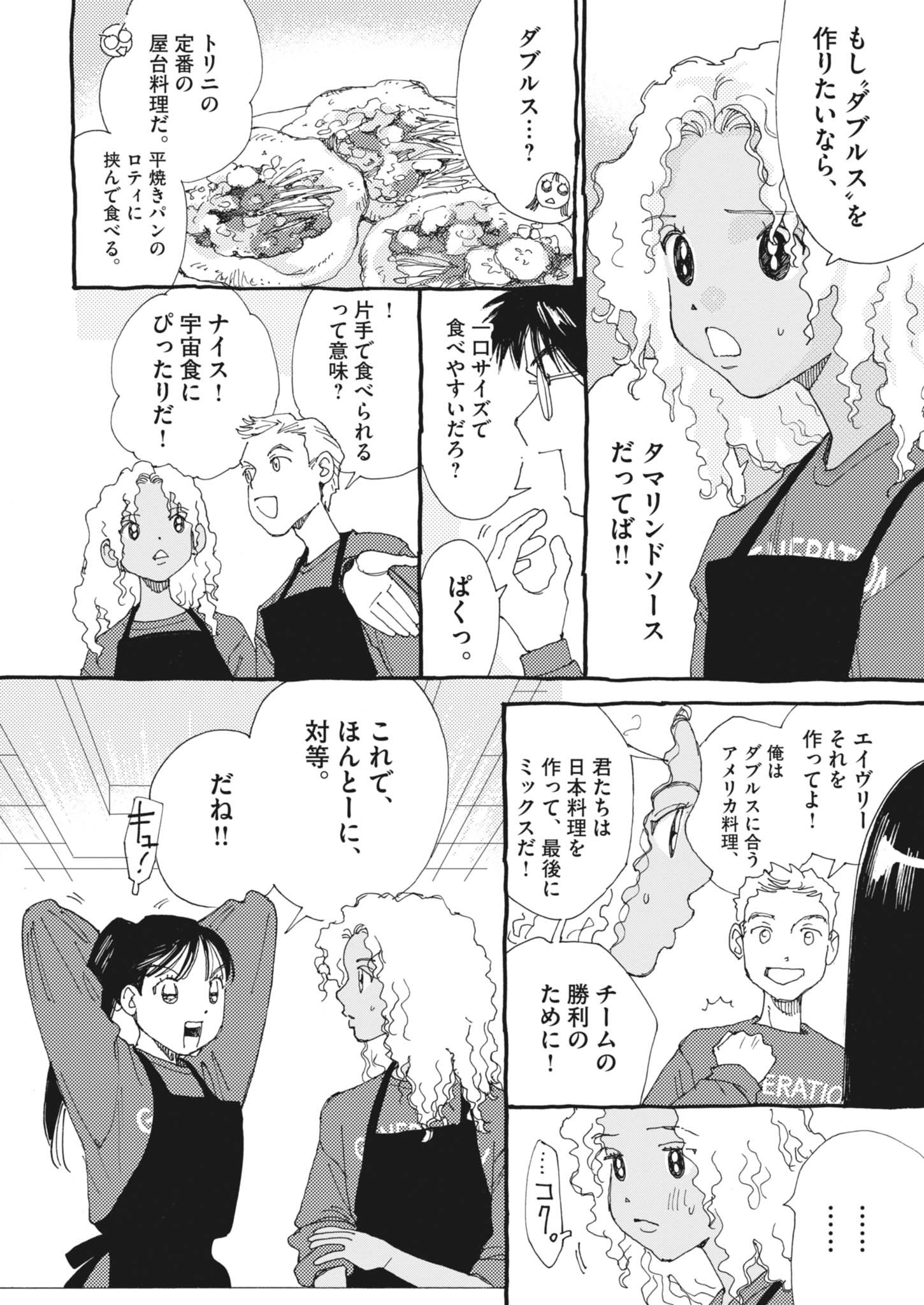 Arisu, Dokomademo - Chapter 29 - Page 12