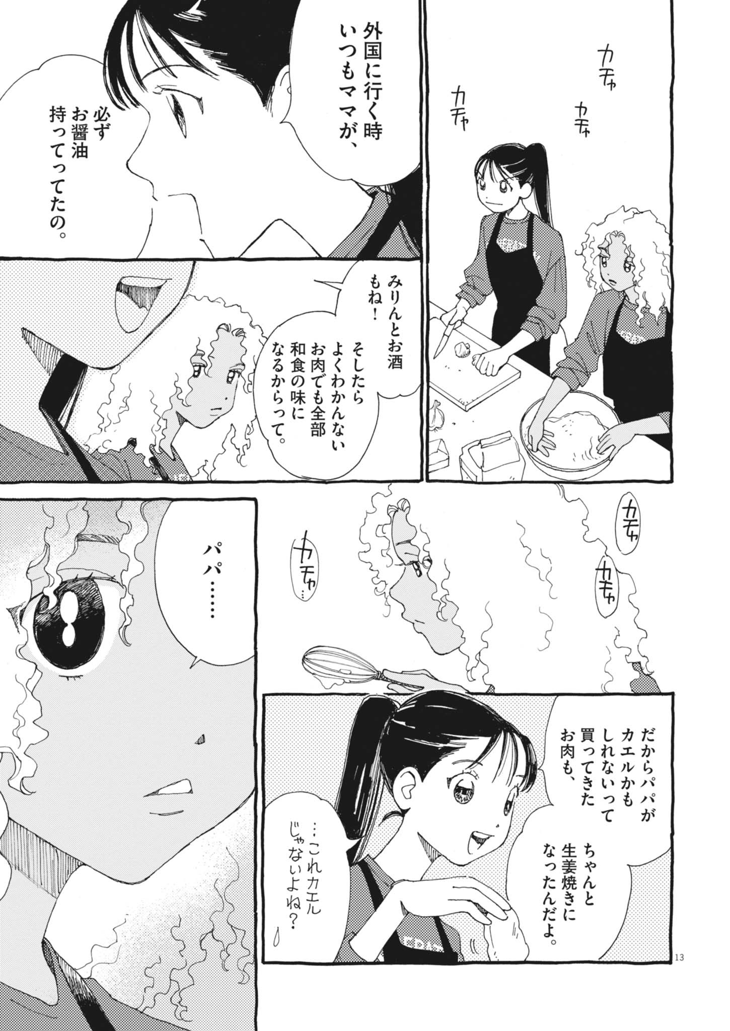Arisu, Dokomademo - Chapter 29 - Page 13