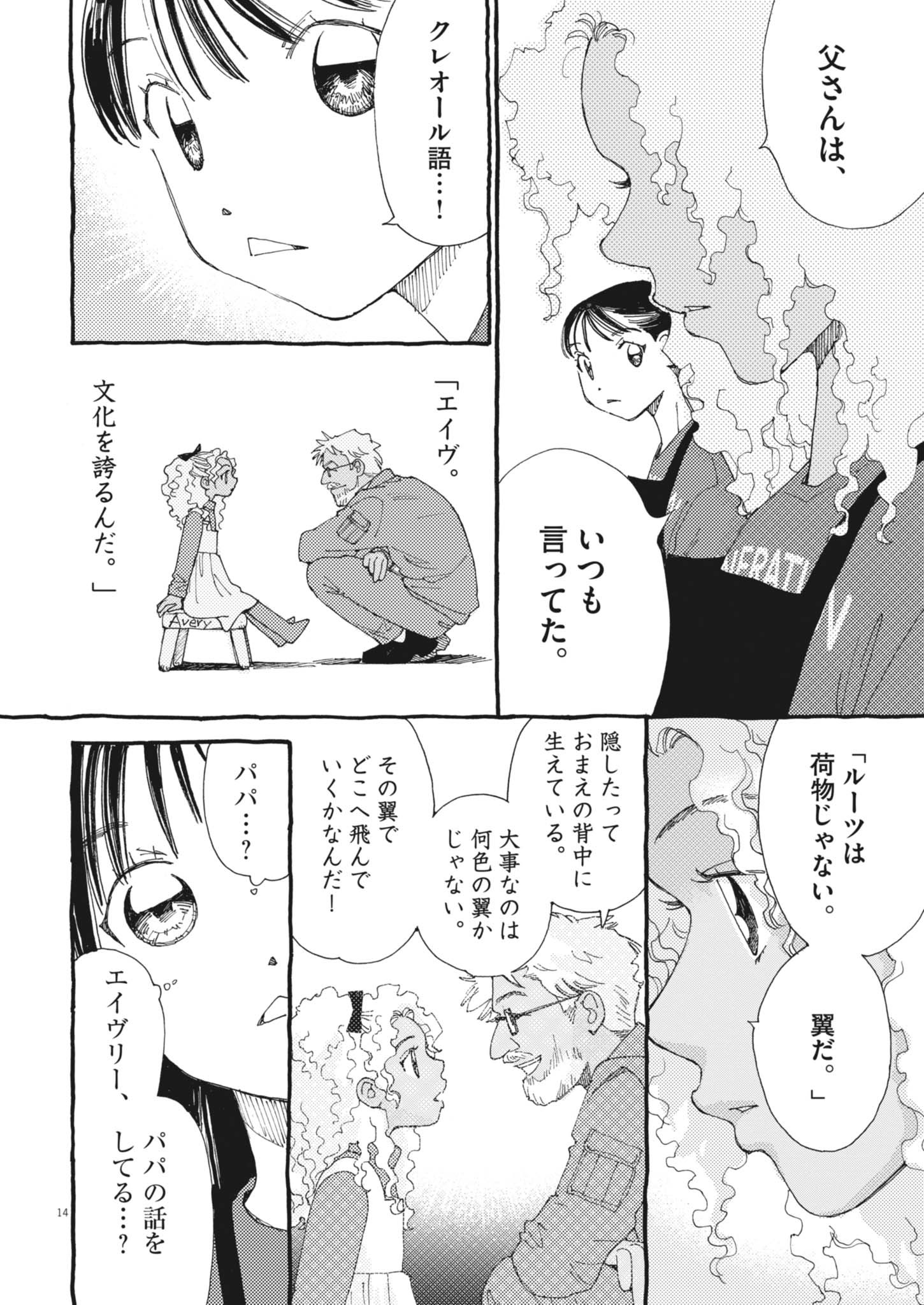 Arisu, Dokomademo - Chapter 29 - Page 14