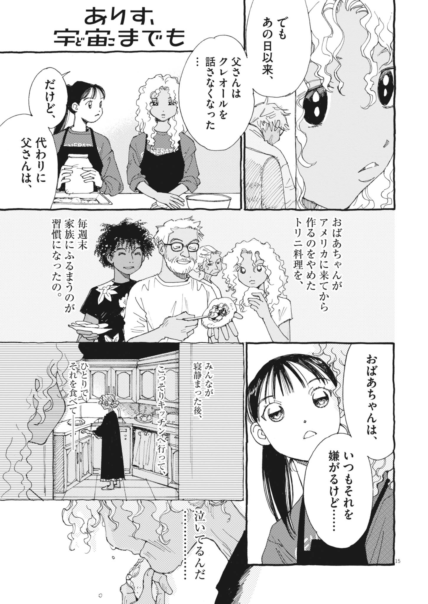 Arisu, Dokomademo - Chapter 29 - Page 15
