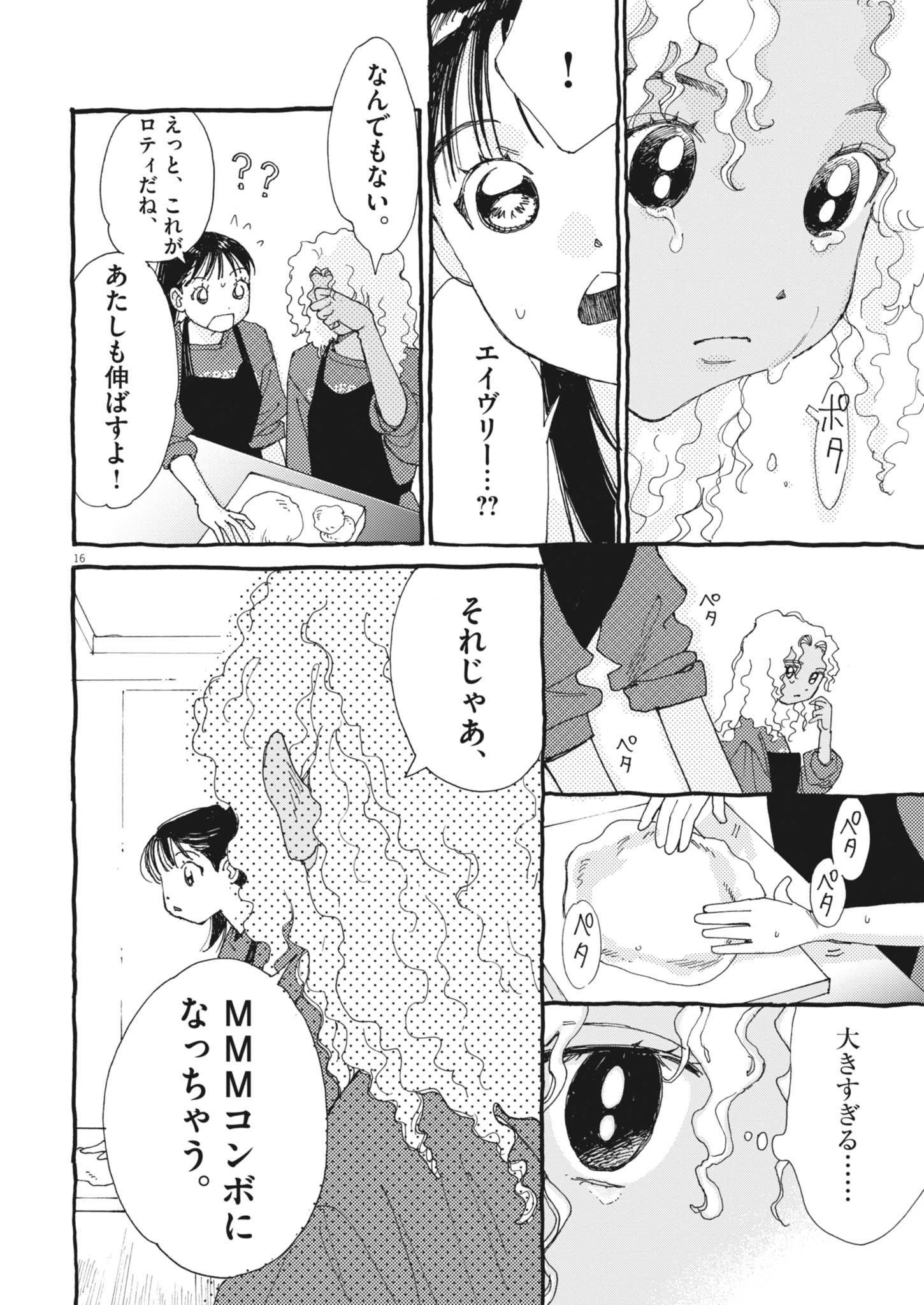 Arisu, Dokomademo - Chapter 29 - Page 16