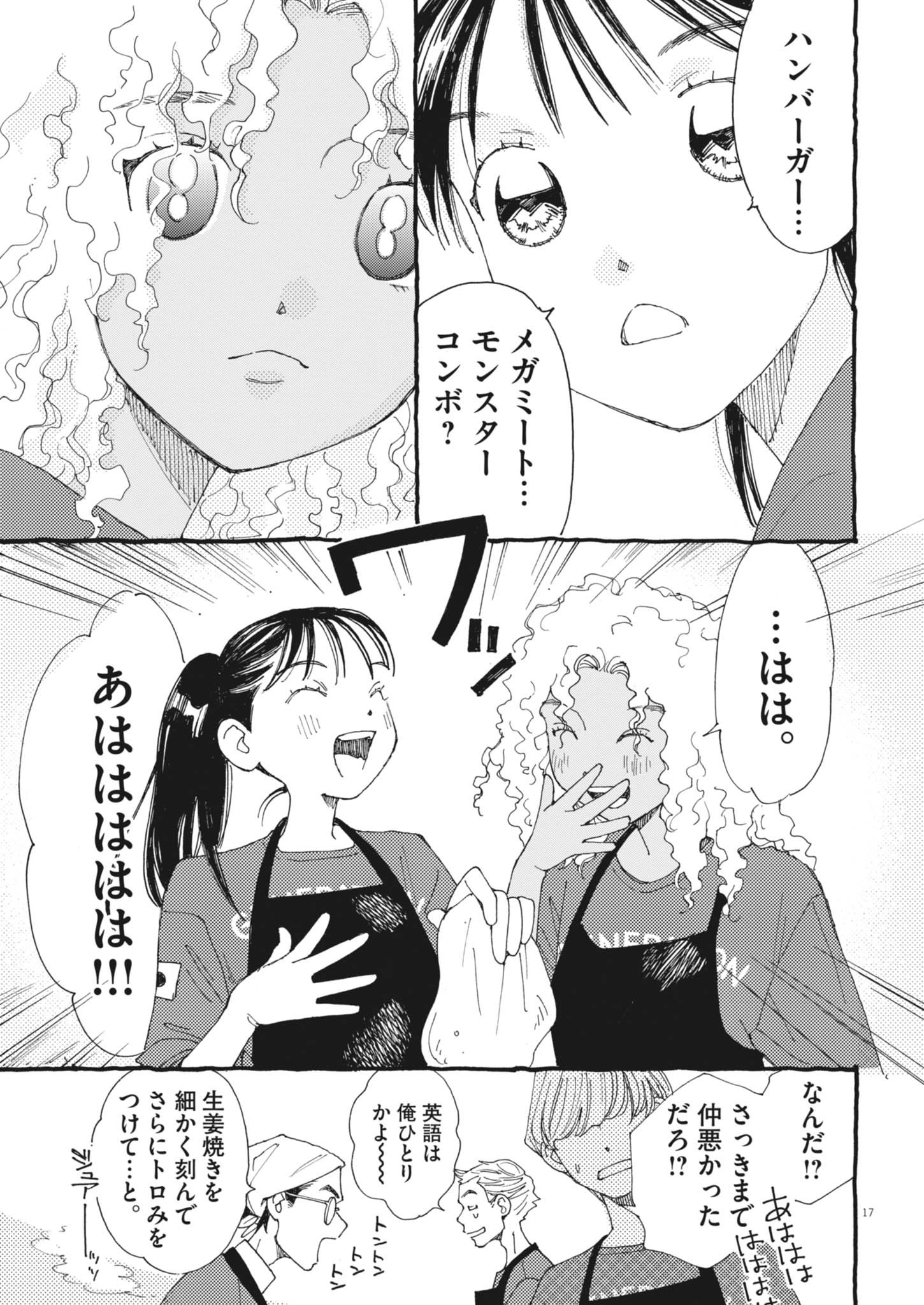 Arisu, Dokomademo - Chapter 29 - Page 17