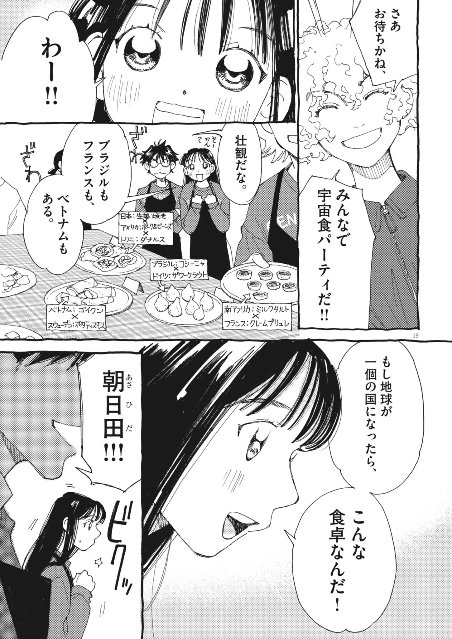 Arisu, Dokomademo - Chapter 29 - Page 19