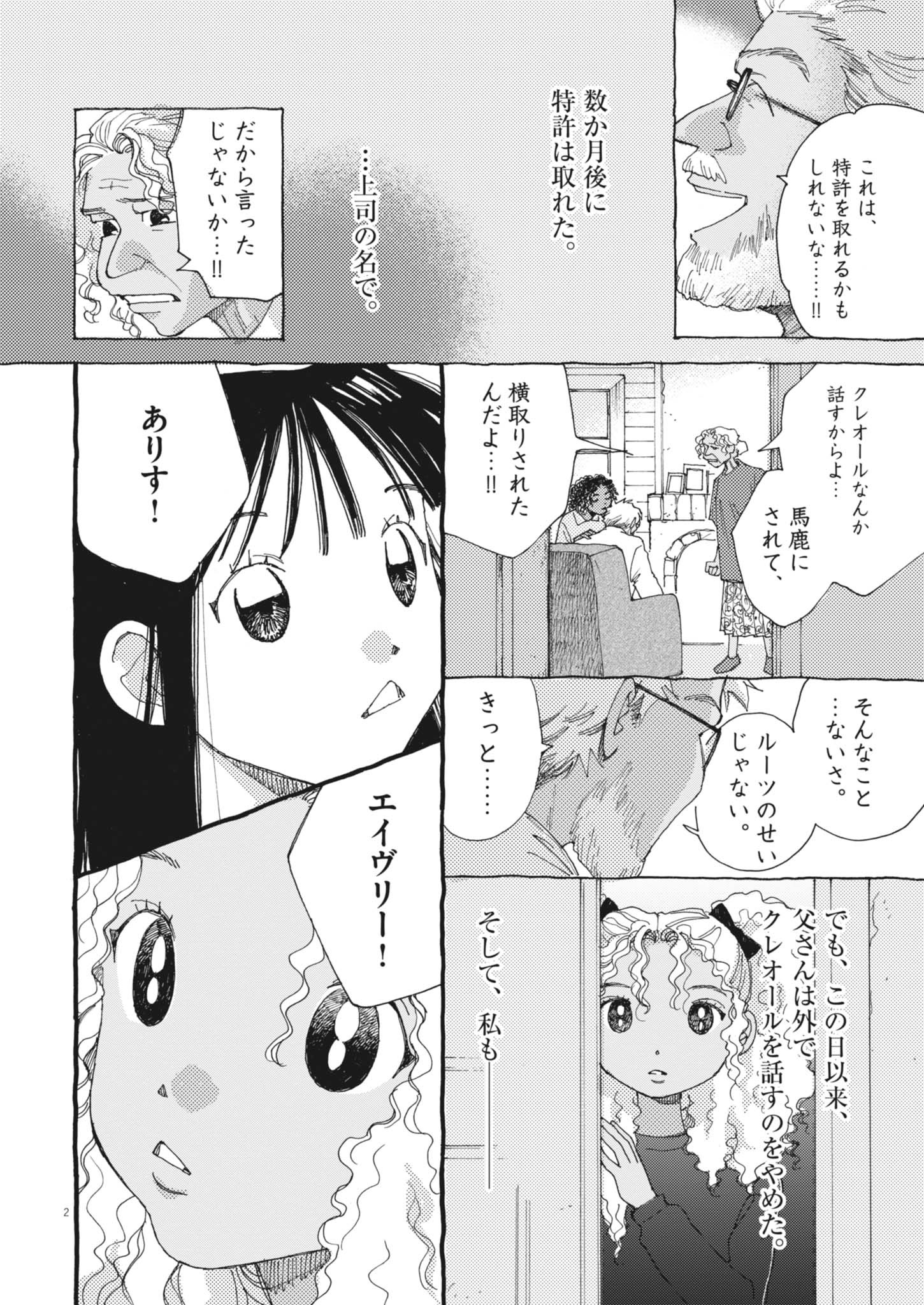 Arisu, Dokomademo - Chapter 29 - Page 2
