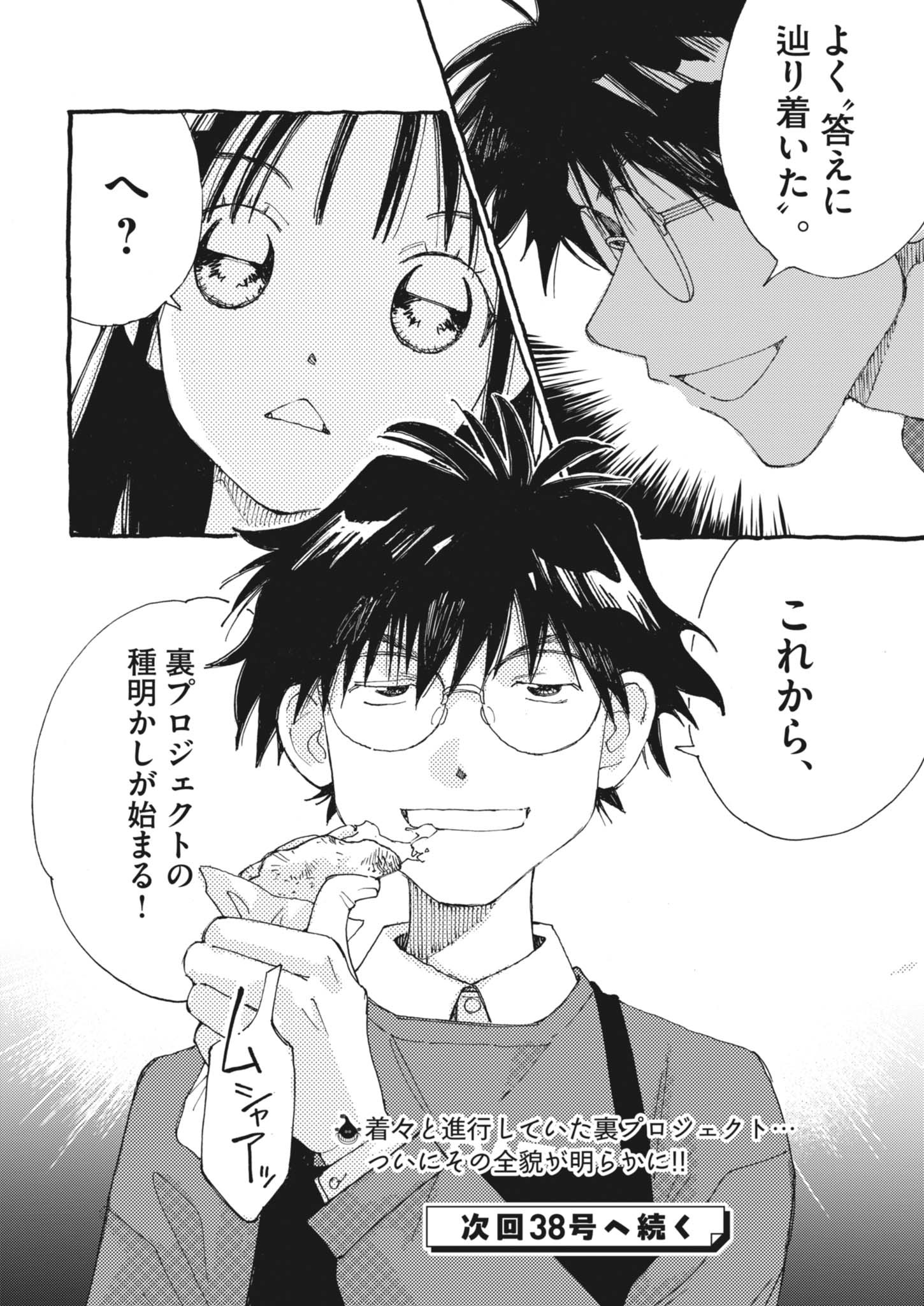 Arisu, Dokomademo - Chapter 29 - Page 20