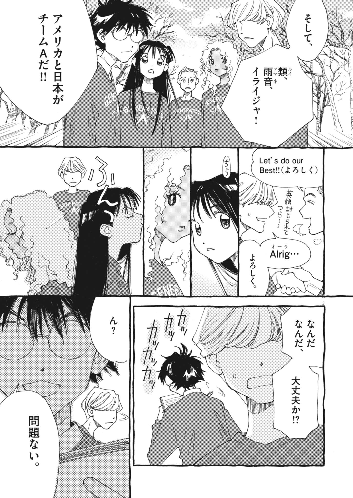 Arisu, Dokomademo - Chapter 29 - Page 3