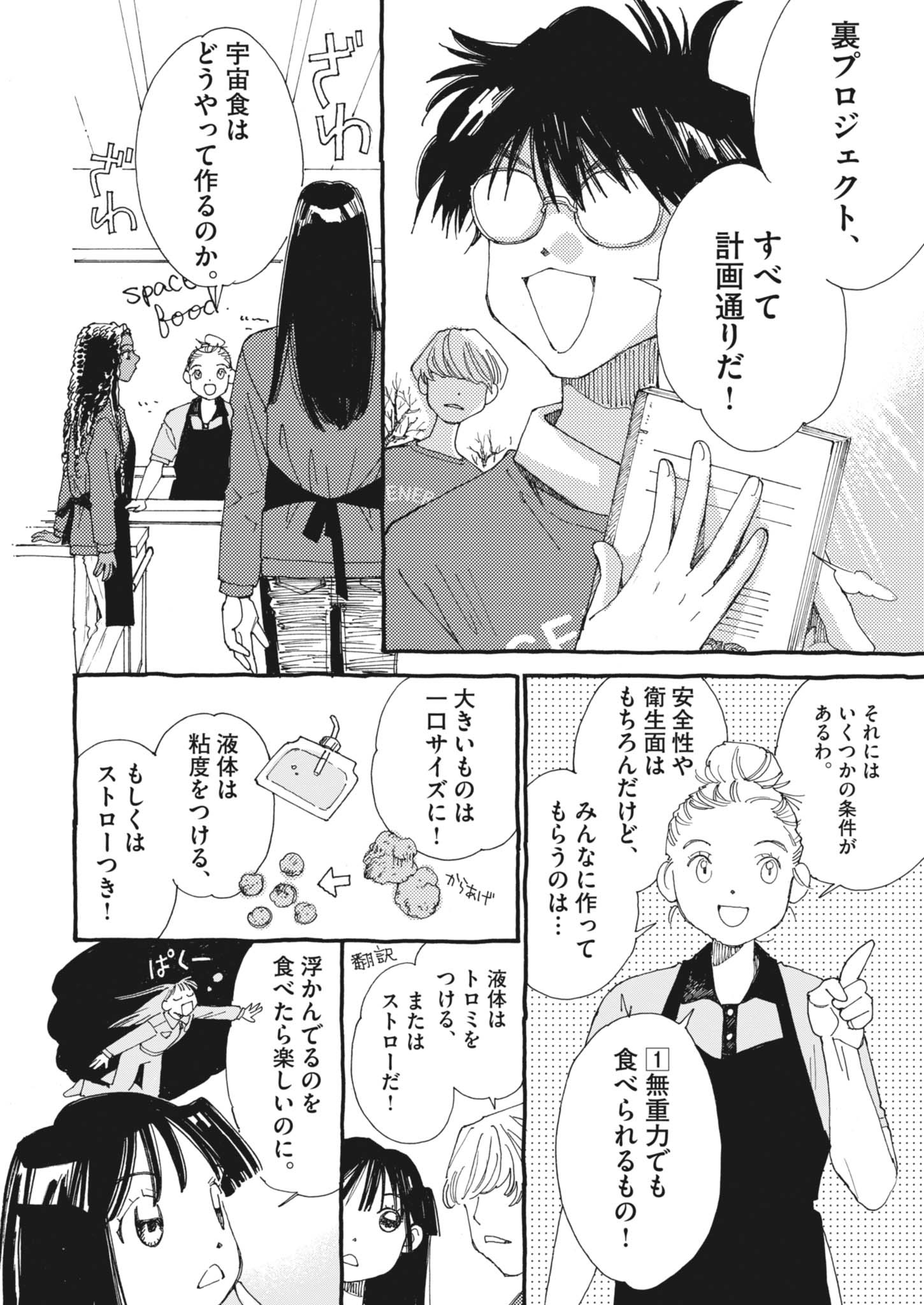 Arisu, Dokomademo - Chapter 29 - Page 4