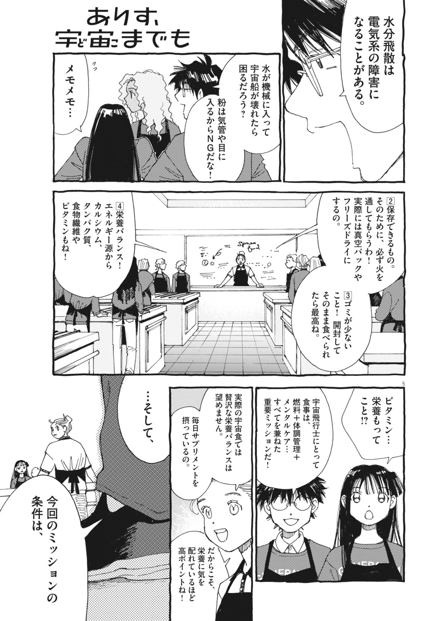 Arisu, Dokomademo - Chapter 29 - Page 5