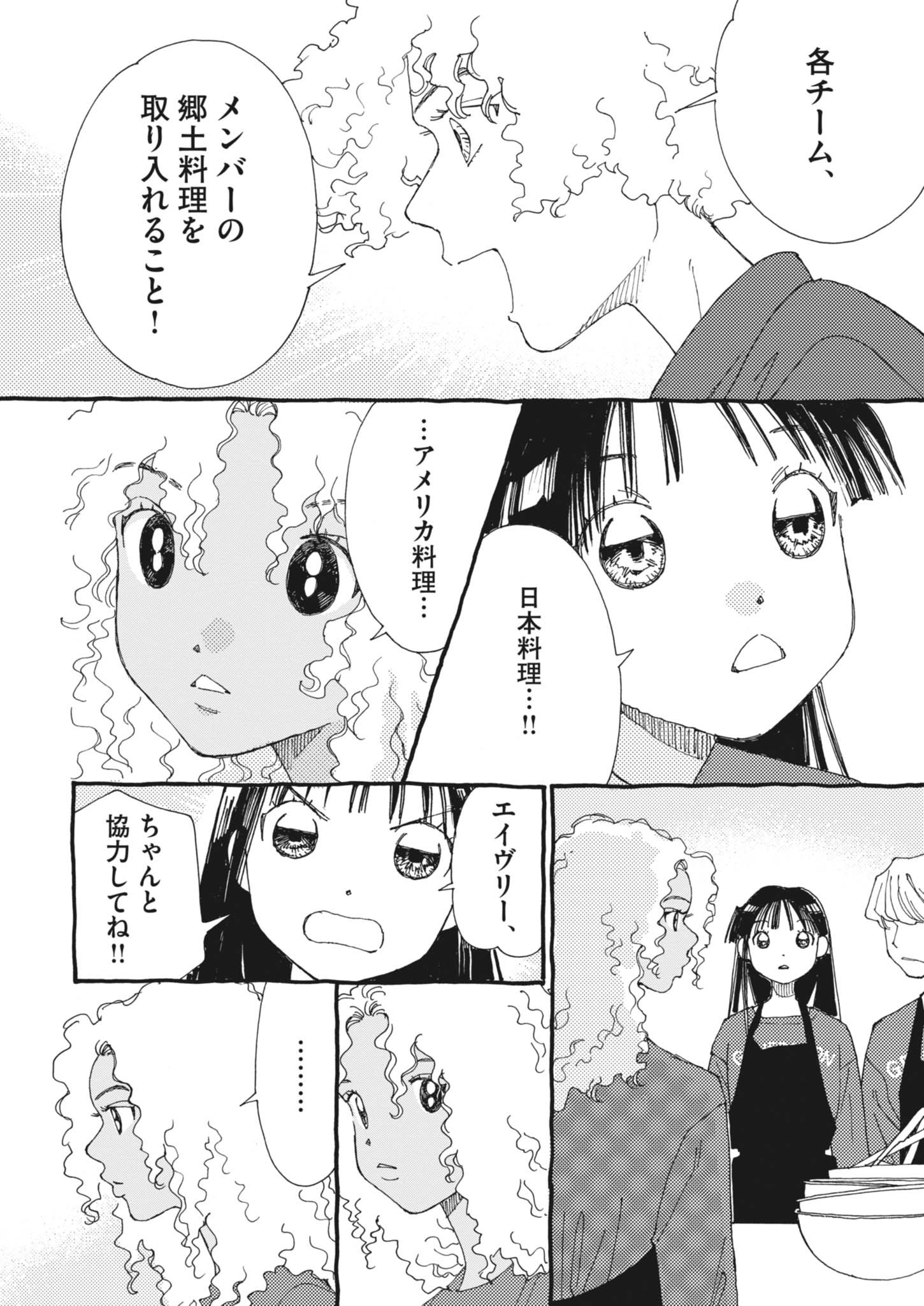 Arisu, Dokomademo - Chapter 29 - Page 6
