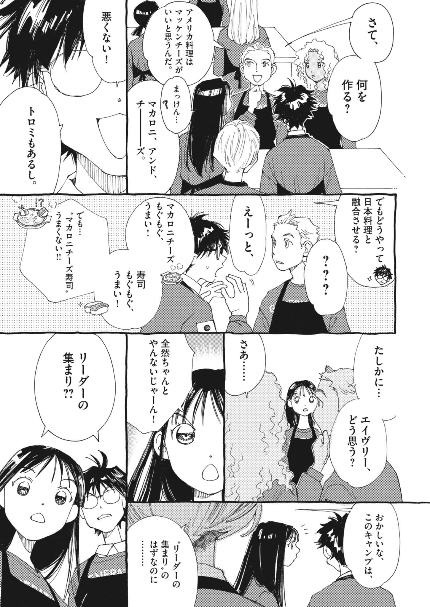 Arisu, Dokomademo - Chapter 29 - Page 7