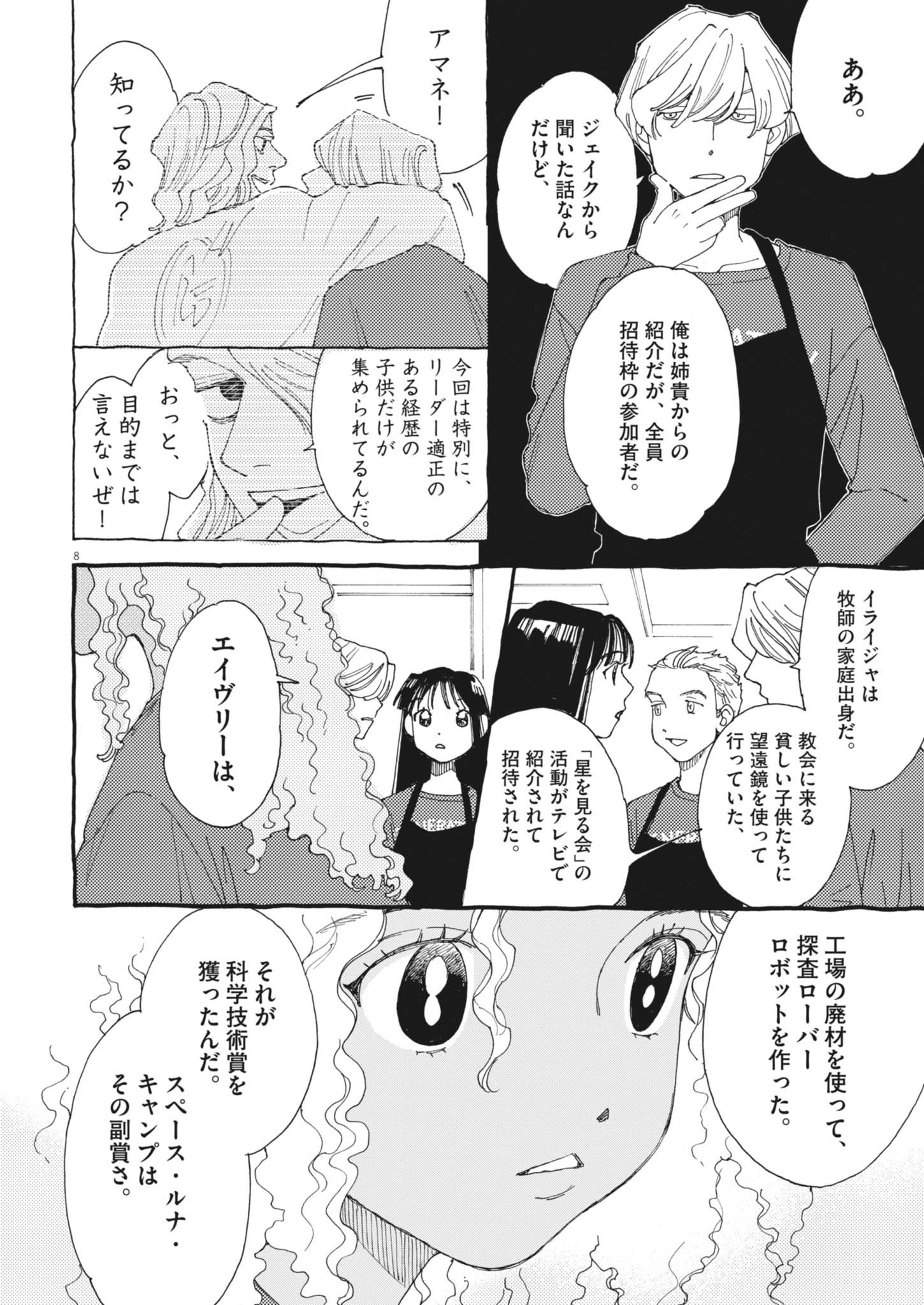Arisu, Dokomademo - Chapter 29 - Page 8