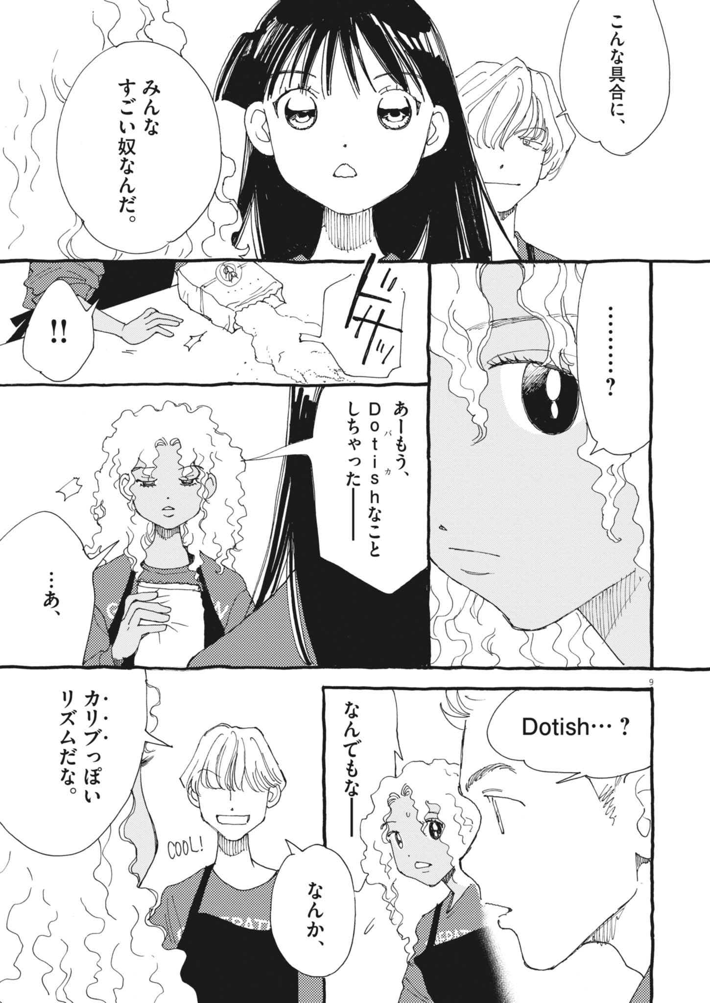 Arisu, Dokomademo - Chapter 29 - Page 9