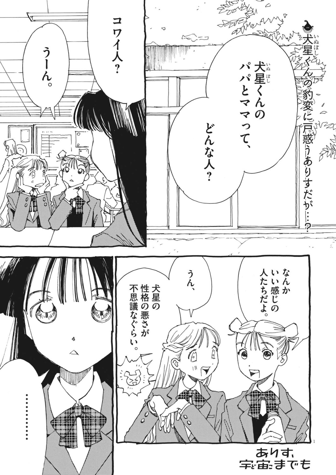Arisu, Dokomademo - Chapter 3 - Page 1