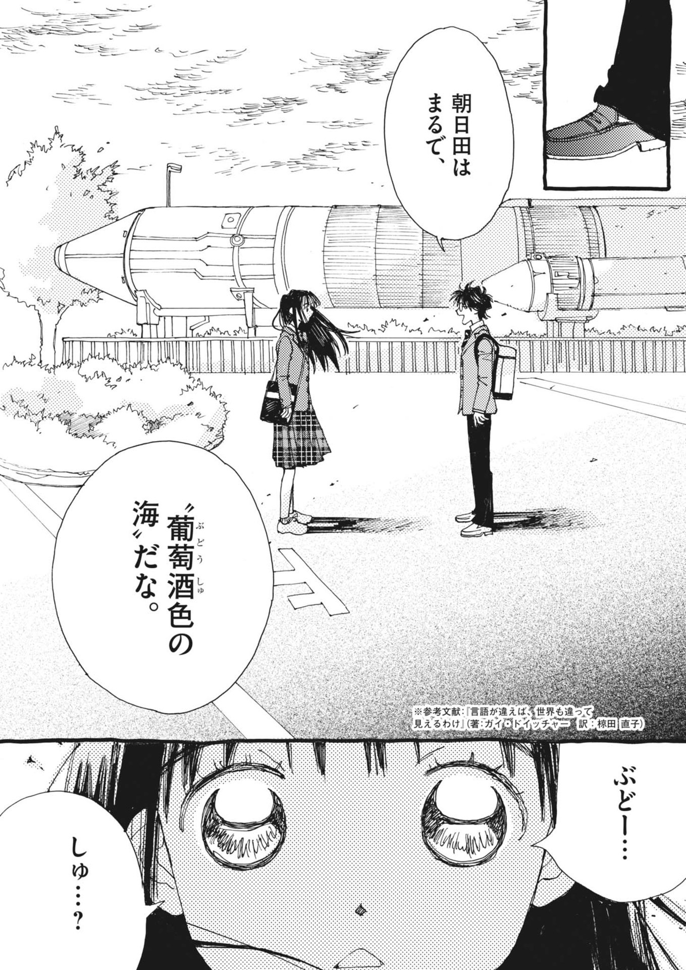 Arisu, Dokomademo - Chapter 3 - Page 11