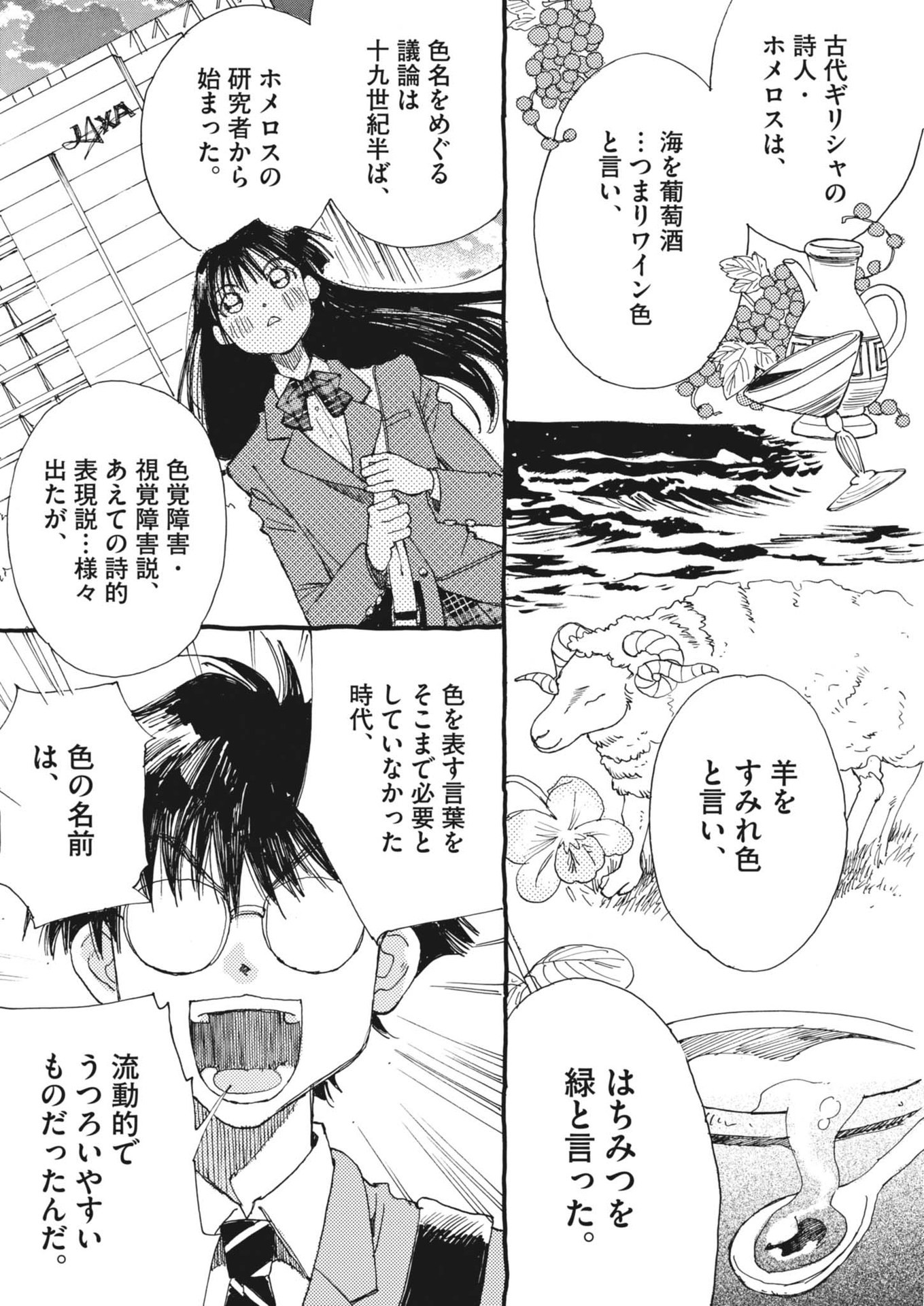 Arisu, Dokomademo - Chapter 3 - Page 12