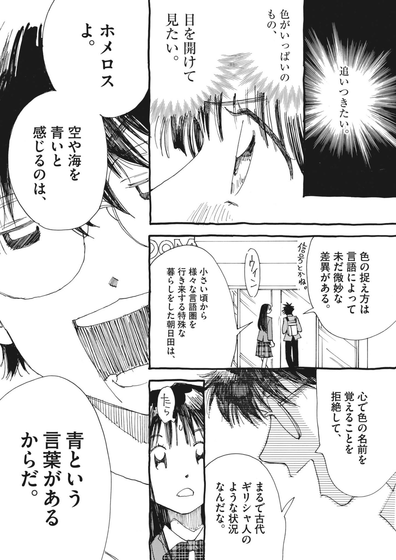 Arisu, Dokomademo - Chapter 3 - Page 14