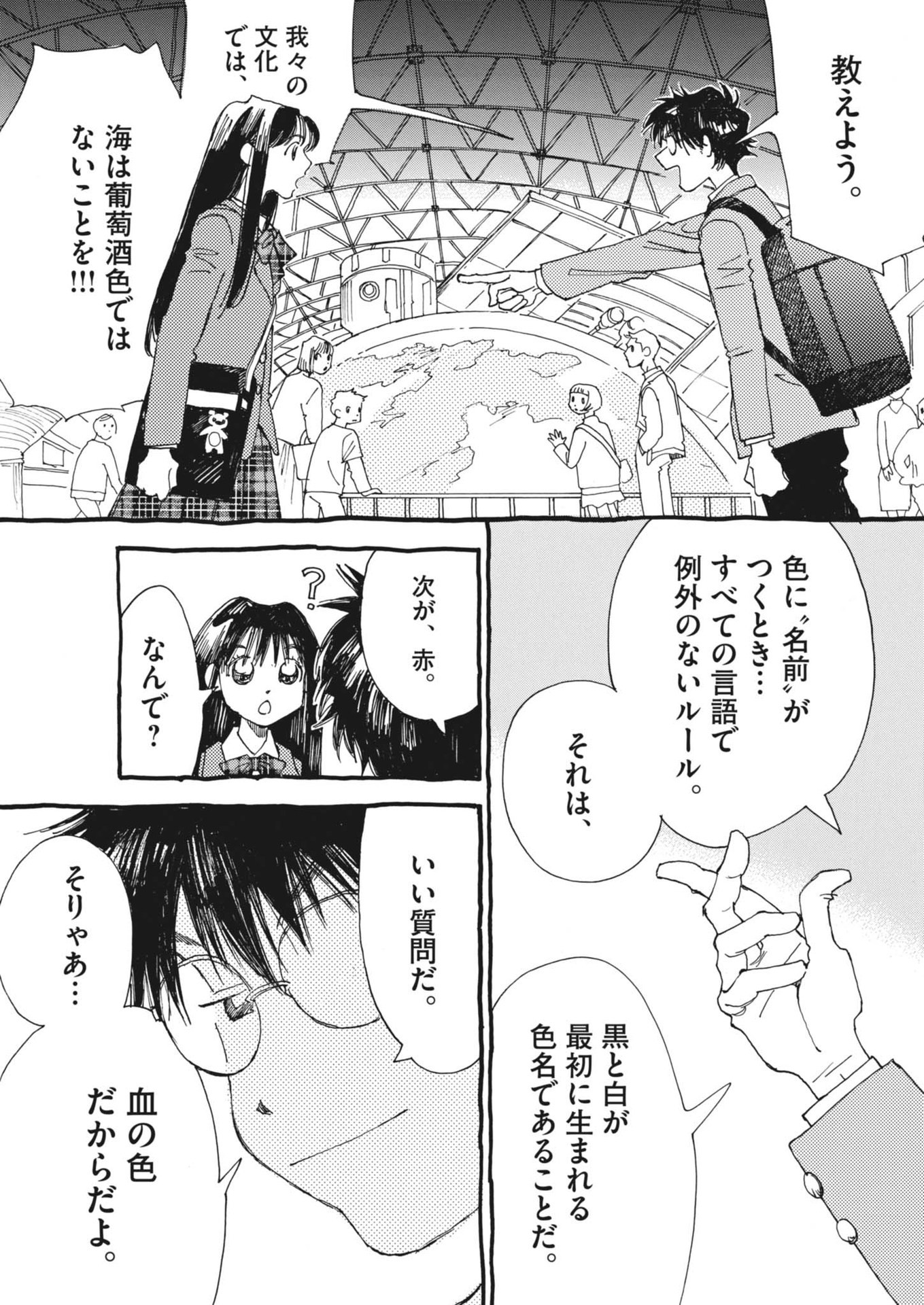 Arisu, Dokomademo - Chapter 3 - Page 15