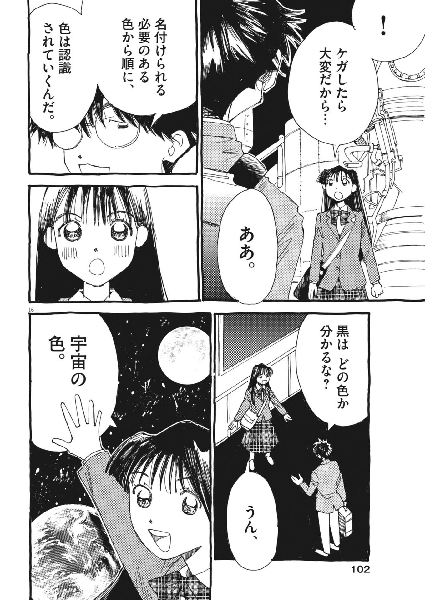 Arisu, Dokomademo - Chapter 3 - Page 16