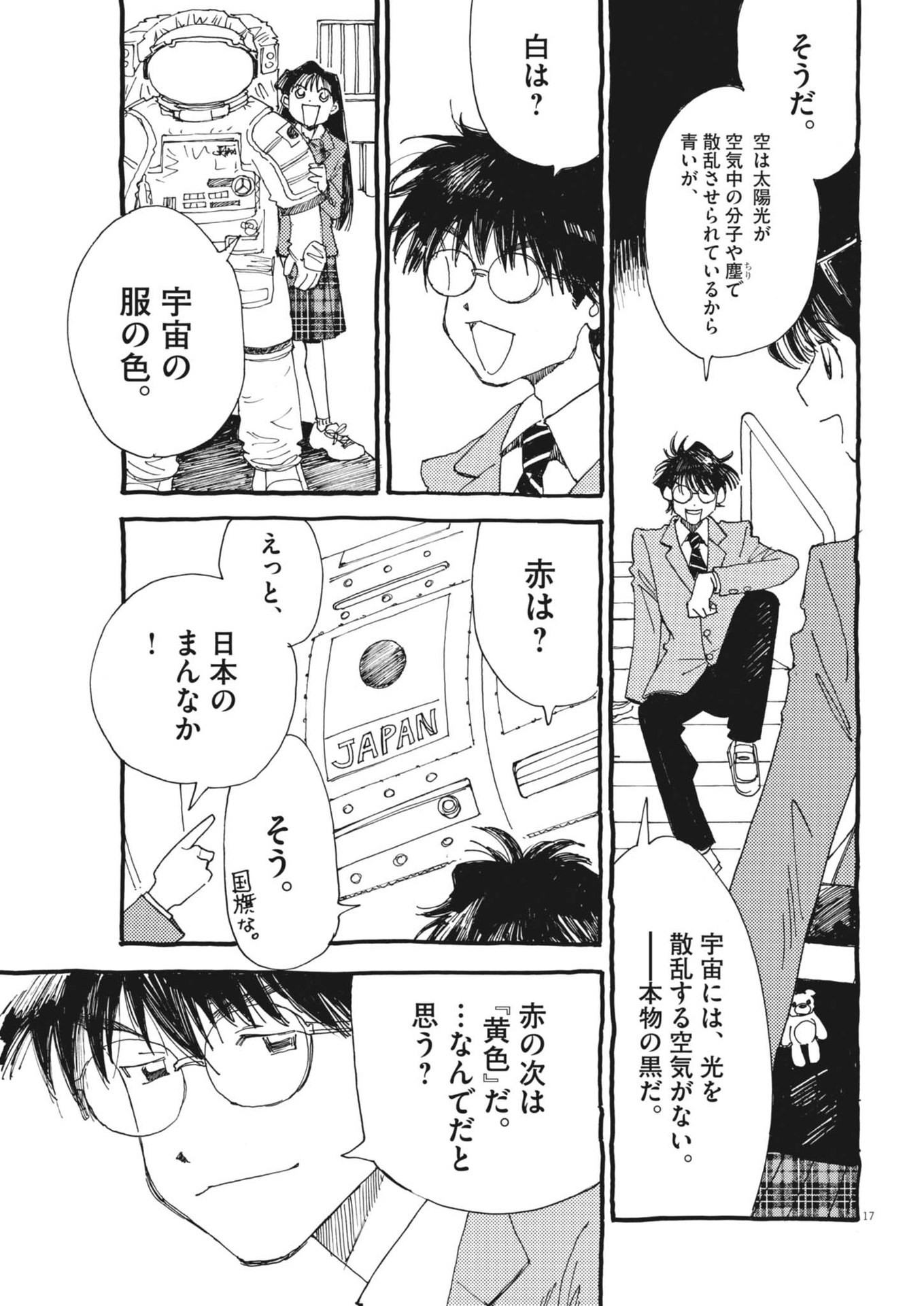 Arisu, Dokomademo - Chapter 3 - Page 17