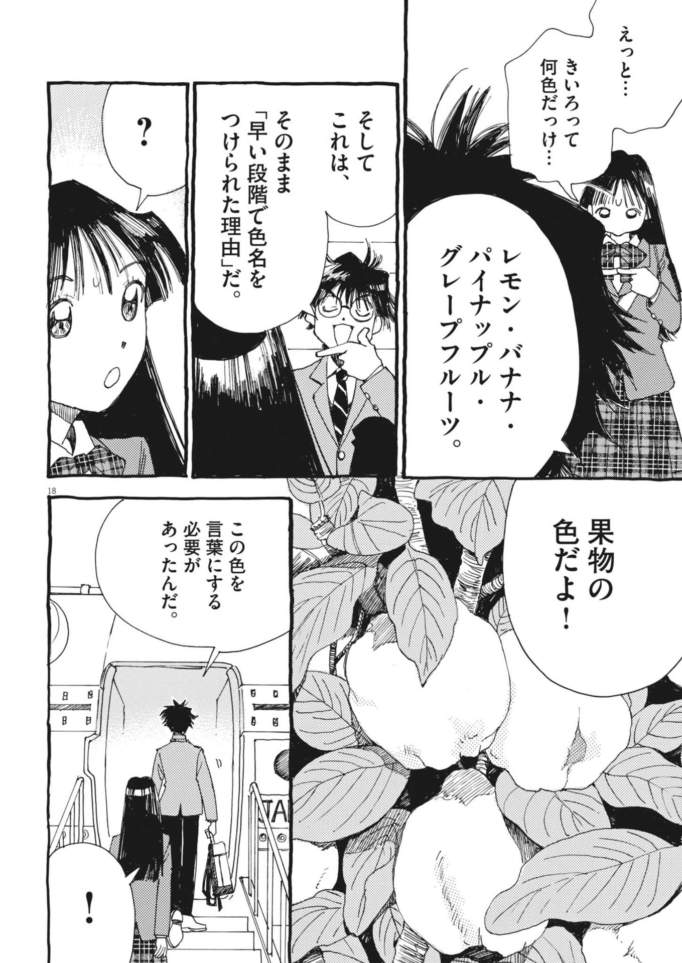 Arisu, Dokomademo - Chapter 3 - Page 18