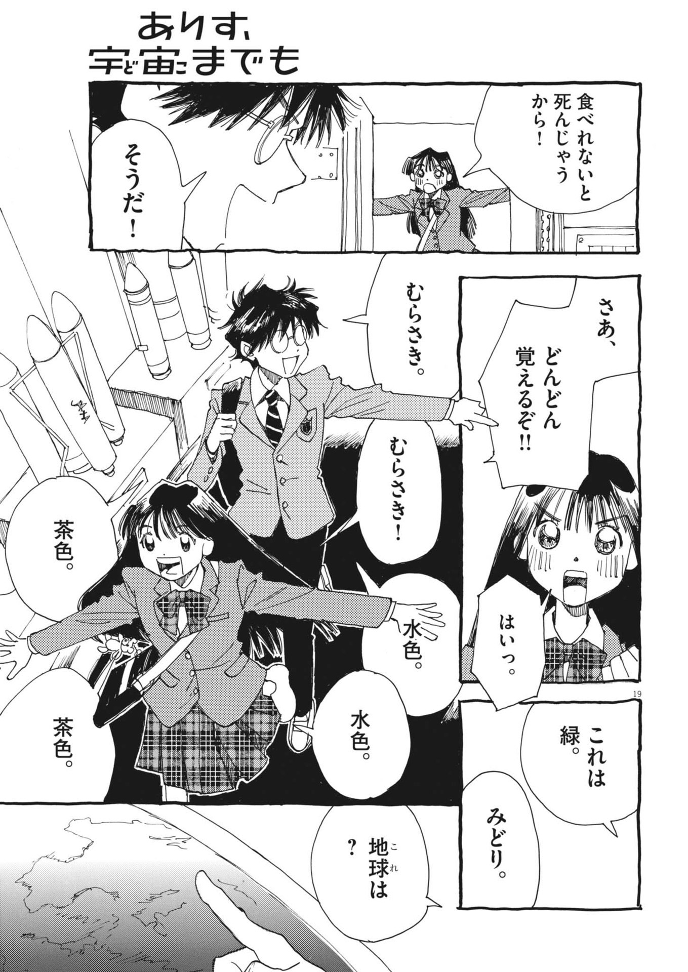 Arisu, Dokomademo - Chapter 3 - Page 19