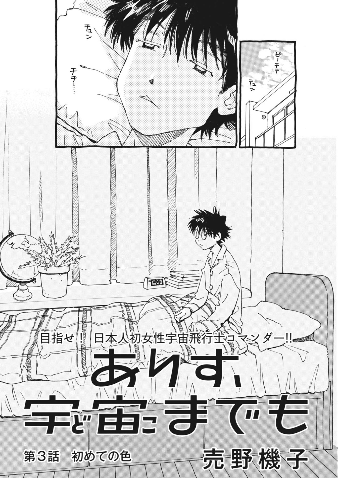 Arisu, Dokomademo - Chapter 3 - Page 2